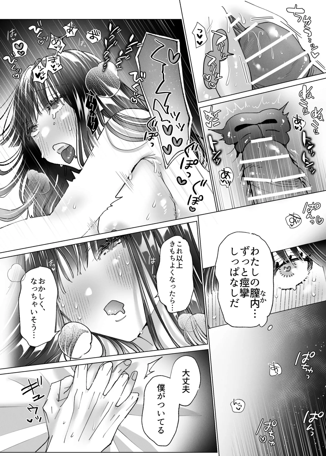 性欲なさそうな陰キャ彼氏のユウマくんを襲ったら…形勢逆転⁉︎ポルチオ脳イきさせられてしまいました Page.43
