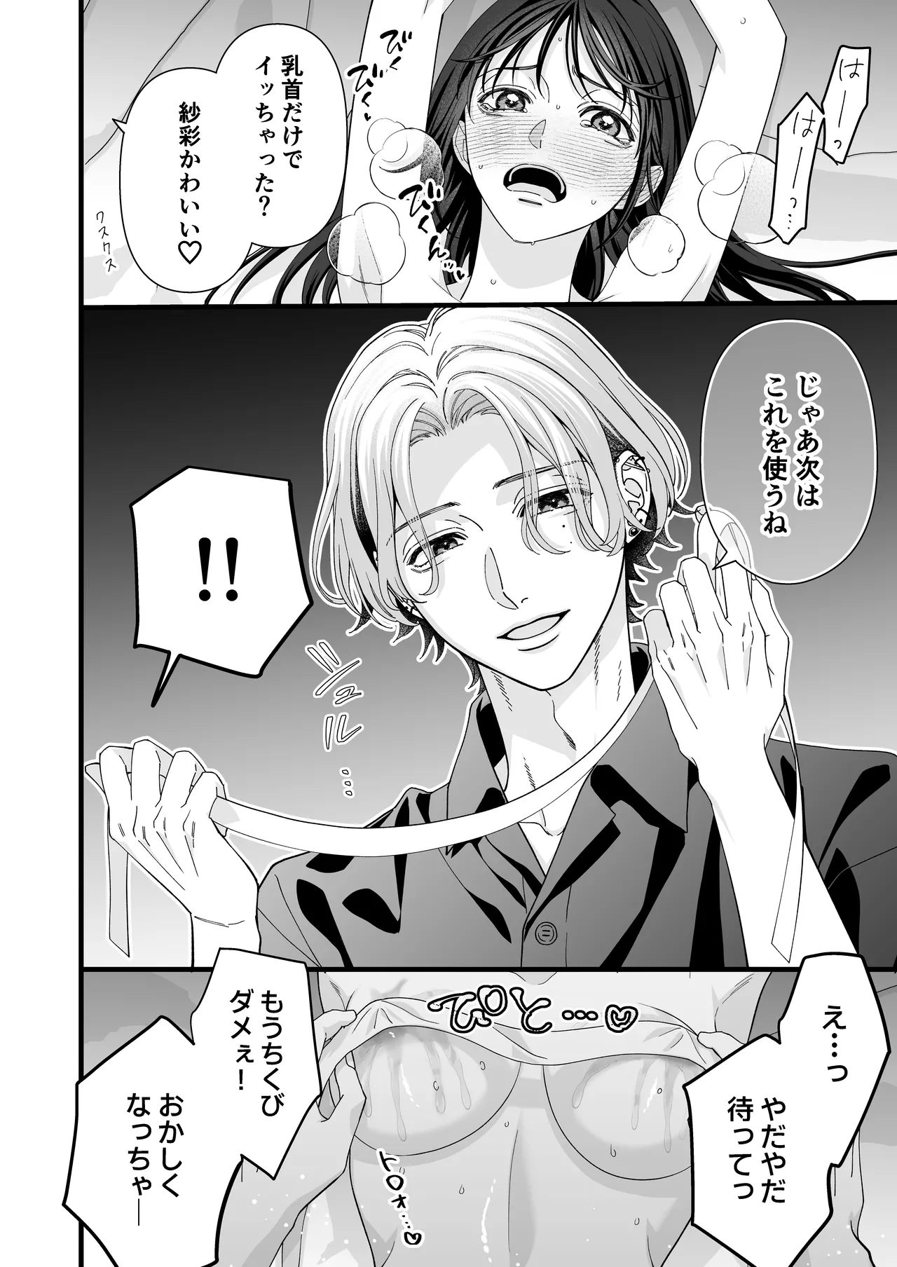 ヤンデレ彼氏の楓くん -監禁調教編- Page.14