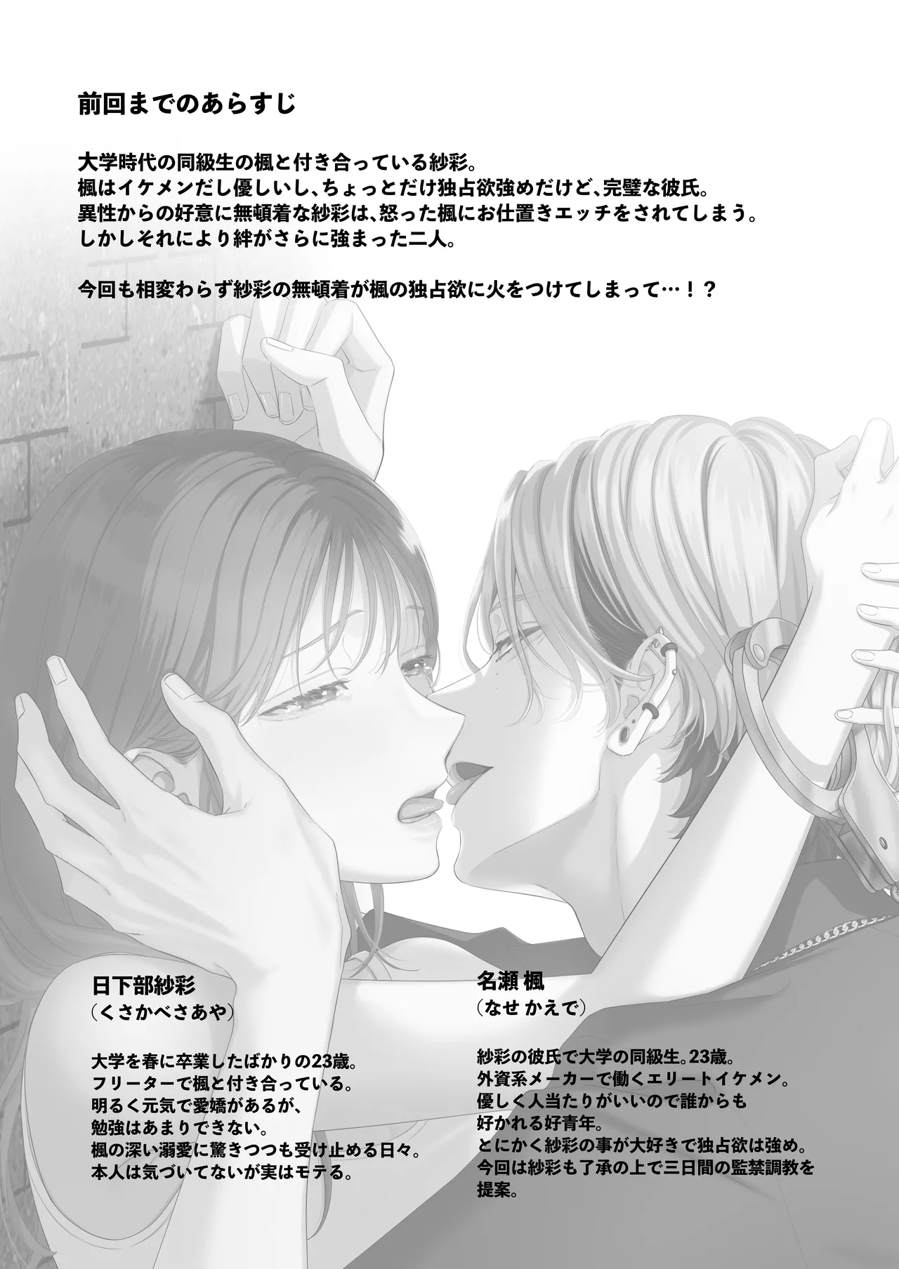 ヤンデレ彼氏の楓くん -監禁調教編- Page.3