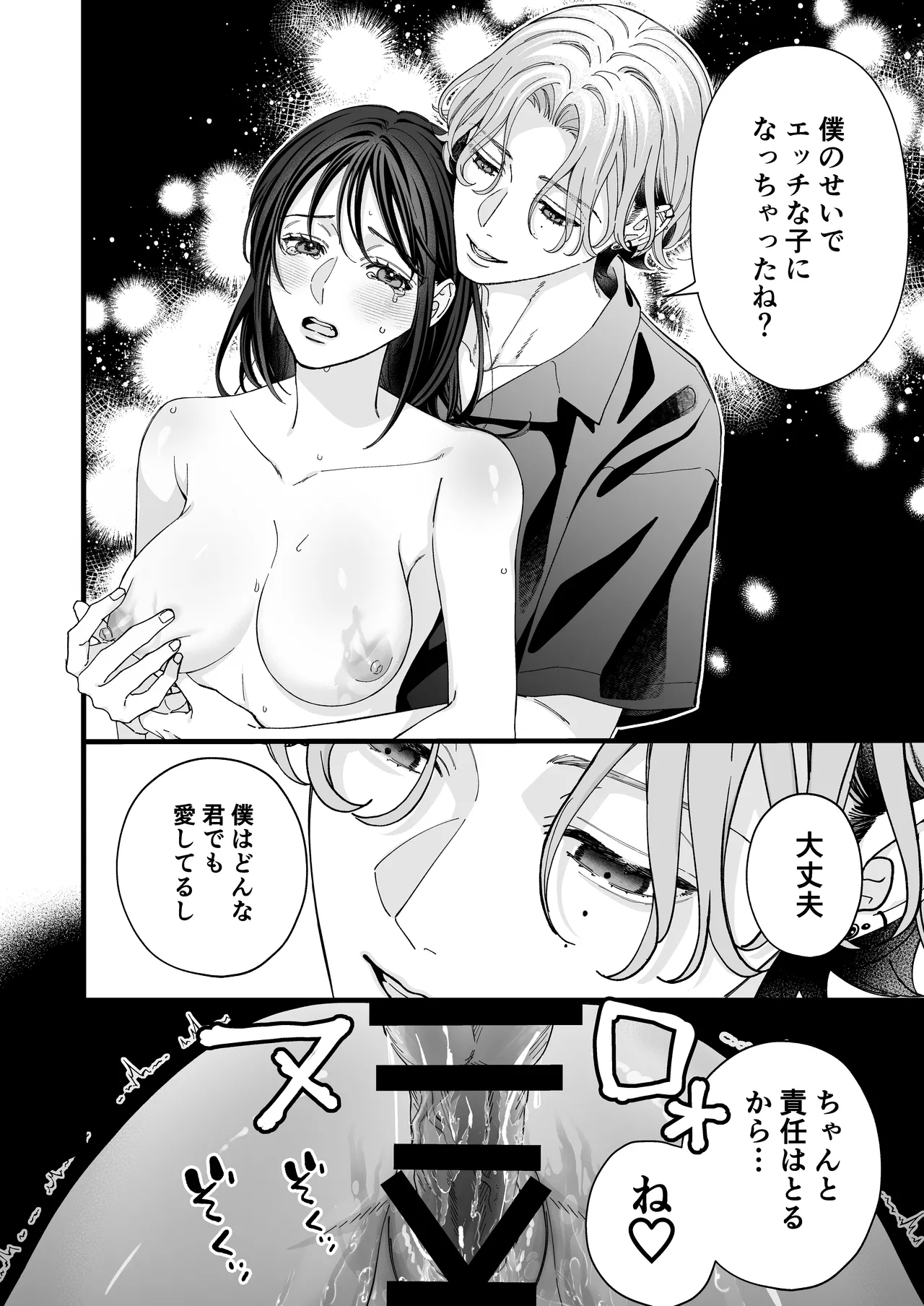 ヤンデレ彼氏の楓くん -監禁調教編- Page.30