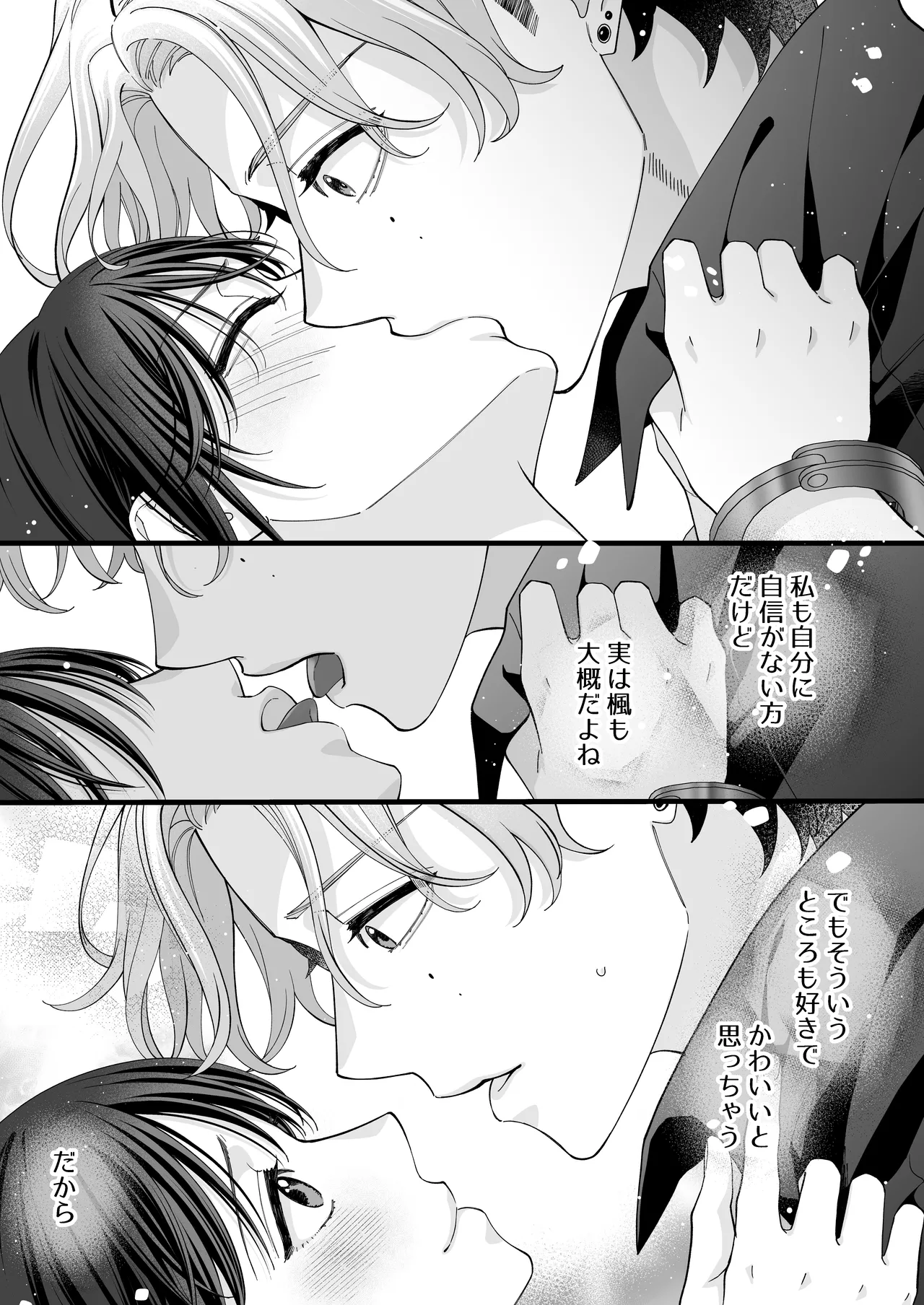 ヤンデレ彼氏の楓くん -監禁調教編- Page.37