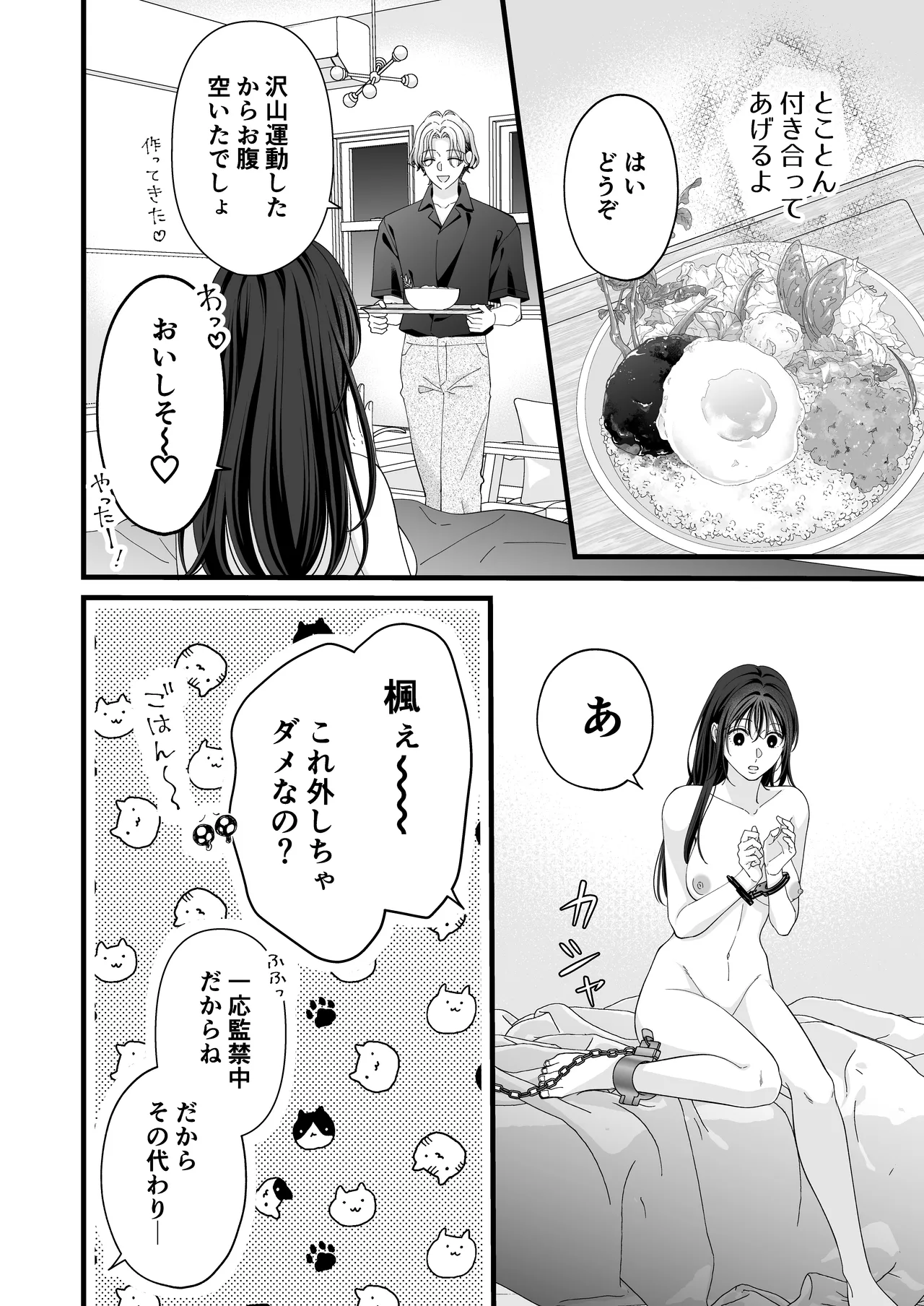 ヤンデレ彼氏の楓くん -監禁調教編- Page.38