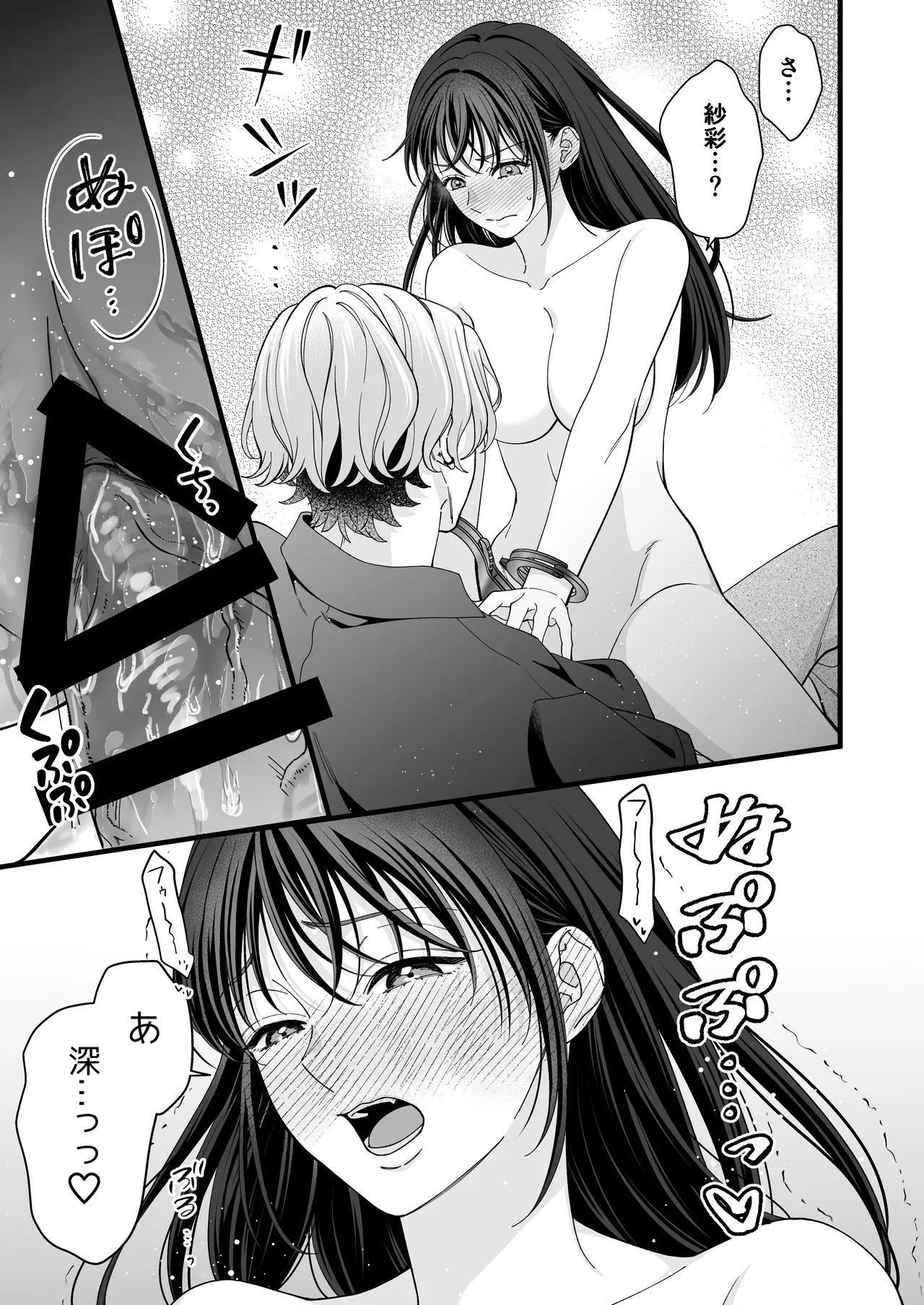 ヤンデレ彼氏の楓くん -監禁調教編- Page.45