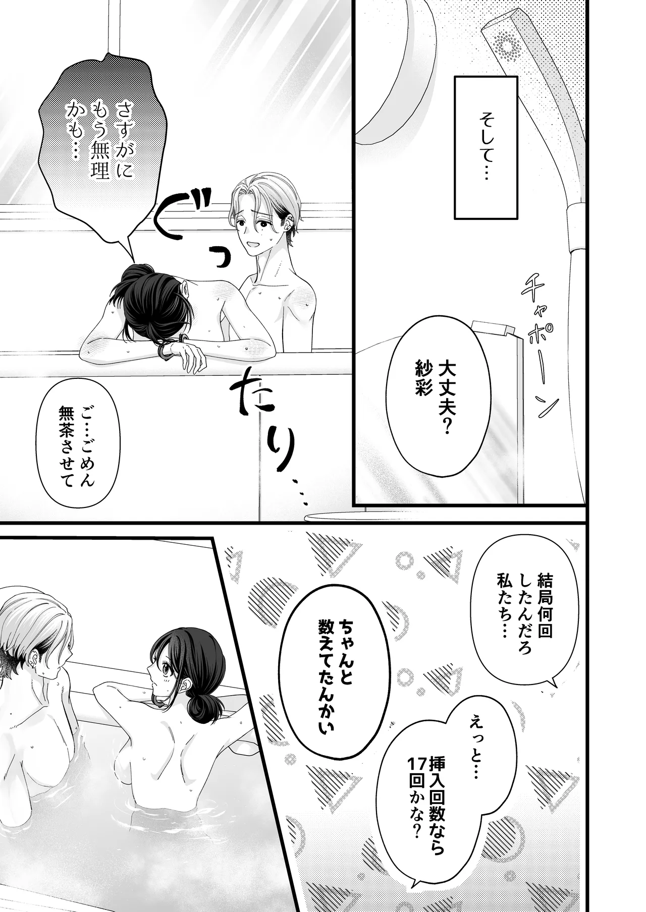 ヤンデレ彼氏の楓くん -監禁調教編- Page.53