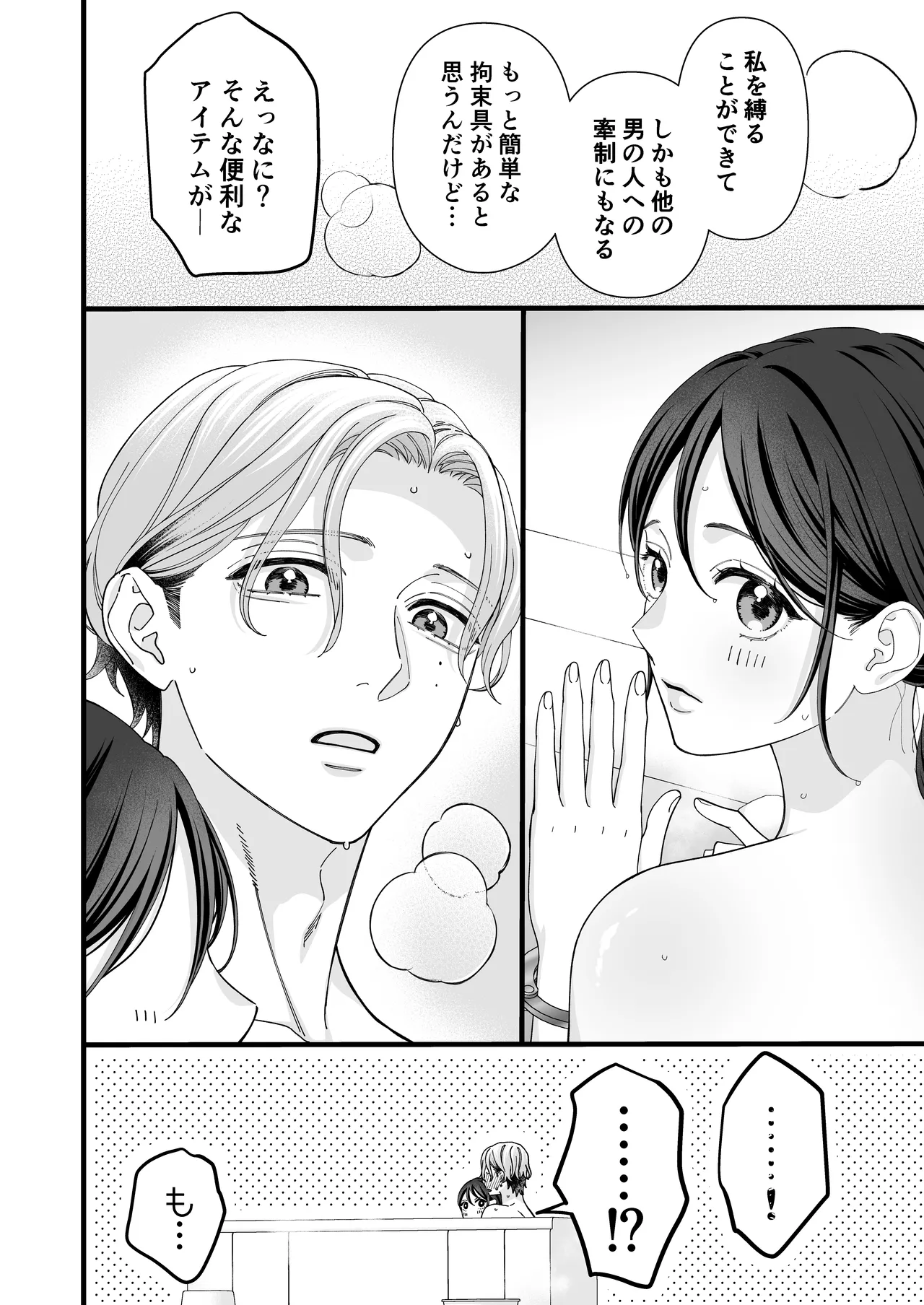 ヤンデレ彼氏の楓くん -監禁調教編- Page.56