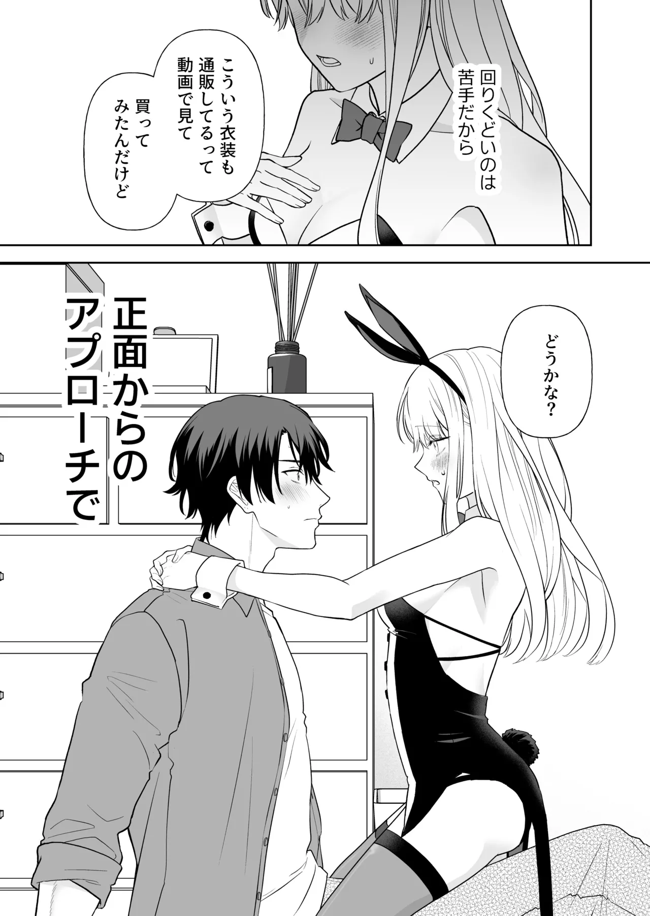 偽草食彼氏はコスプレがお好き Page.10