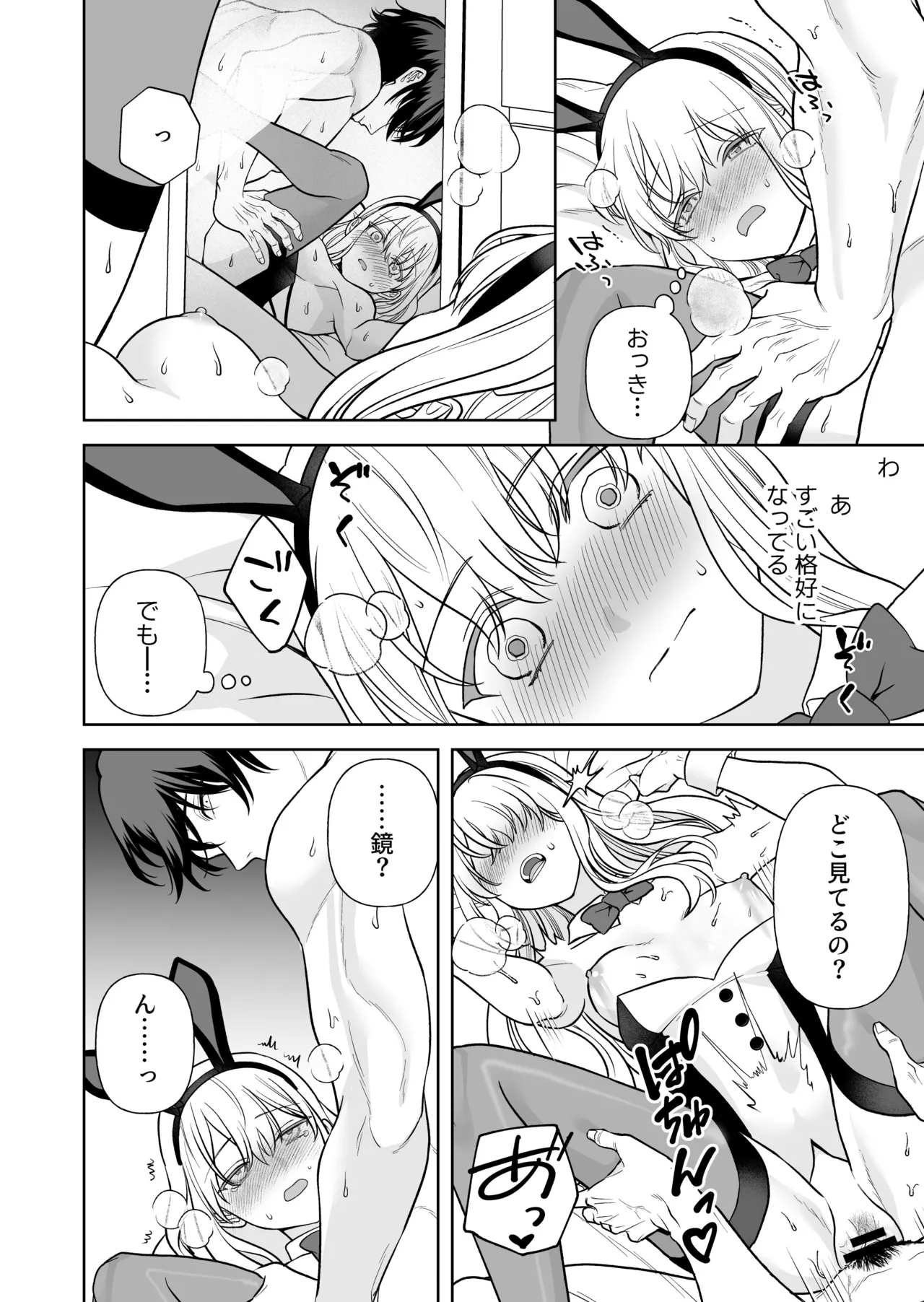偽草食彼氏はコスプレがお好き Page.27
