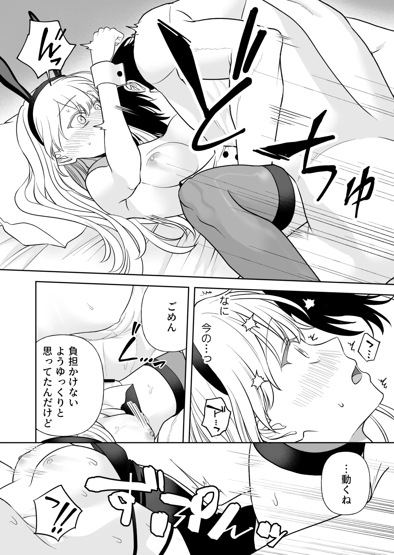 偽草食彼氏はコスプレがお好き Page.29