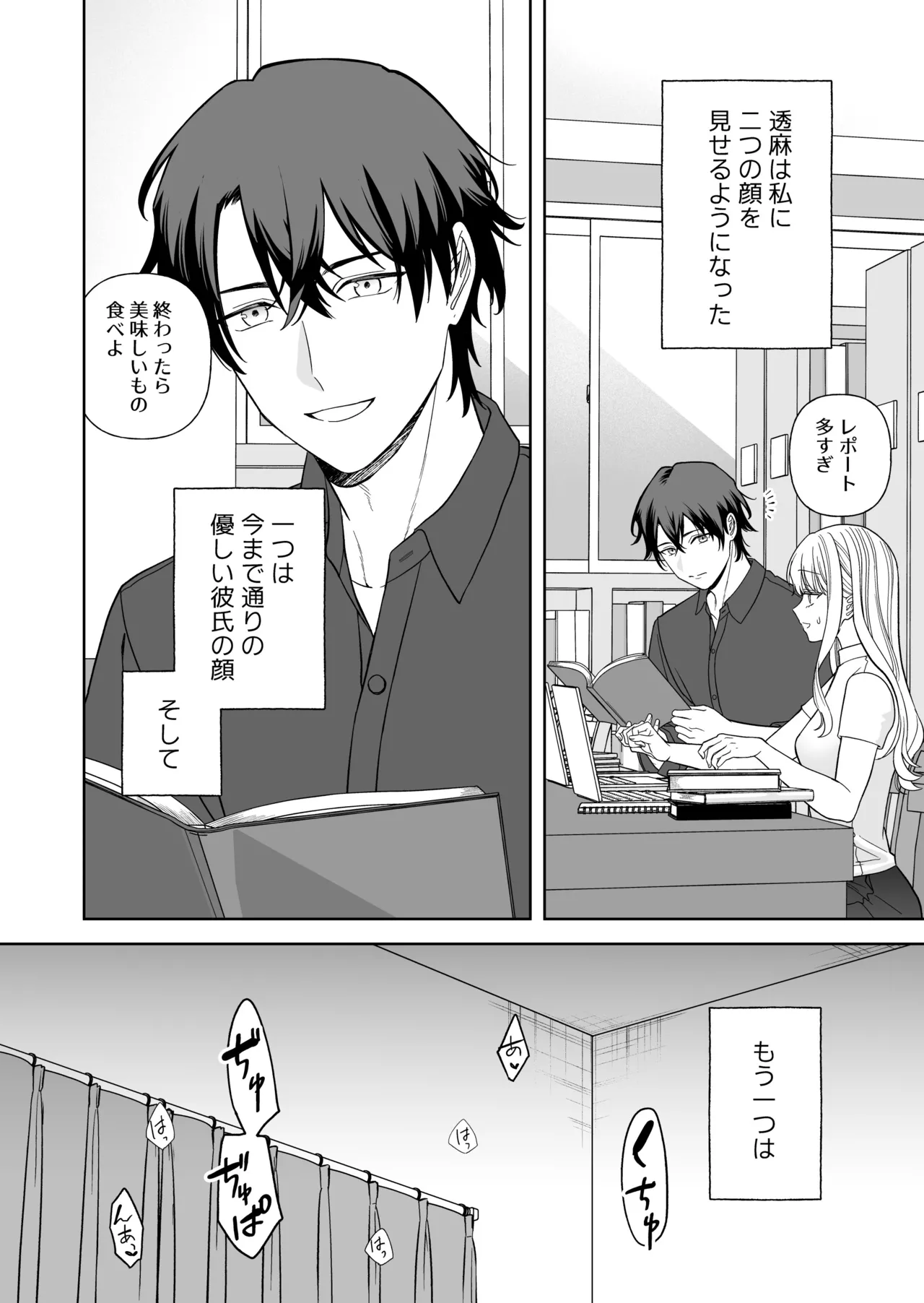 偽草食彼氏はコスプレがお好き Page.35