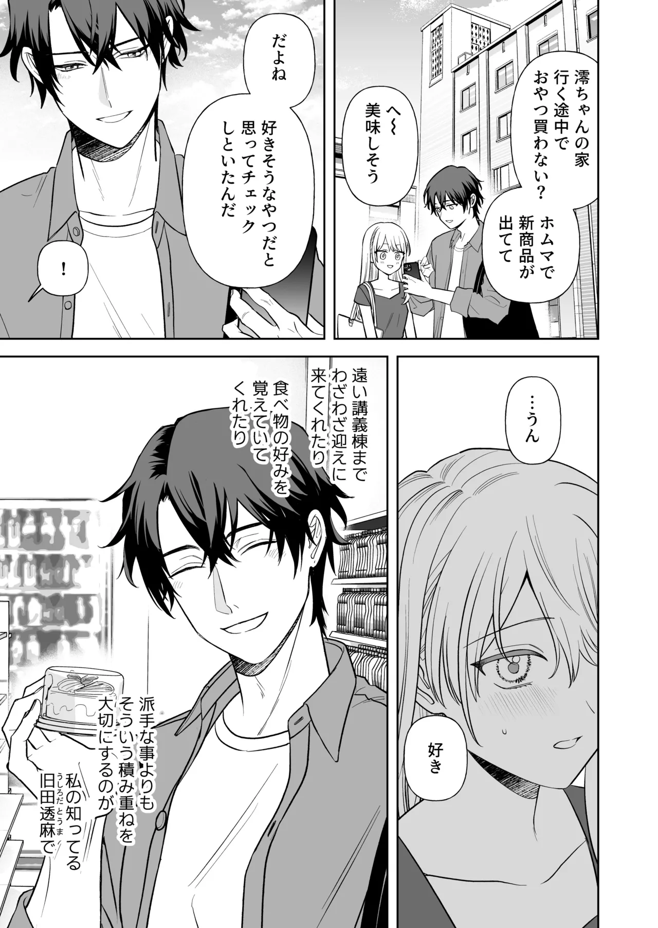偽草食彼氏はコスプレがお好き Page.4