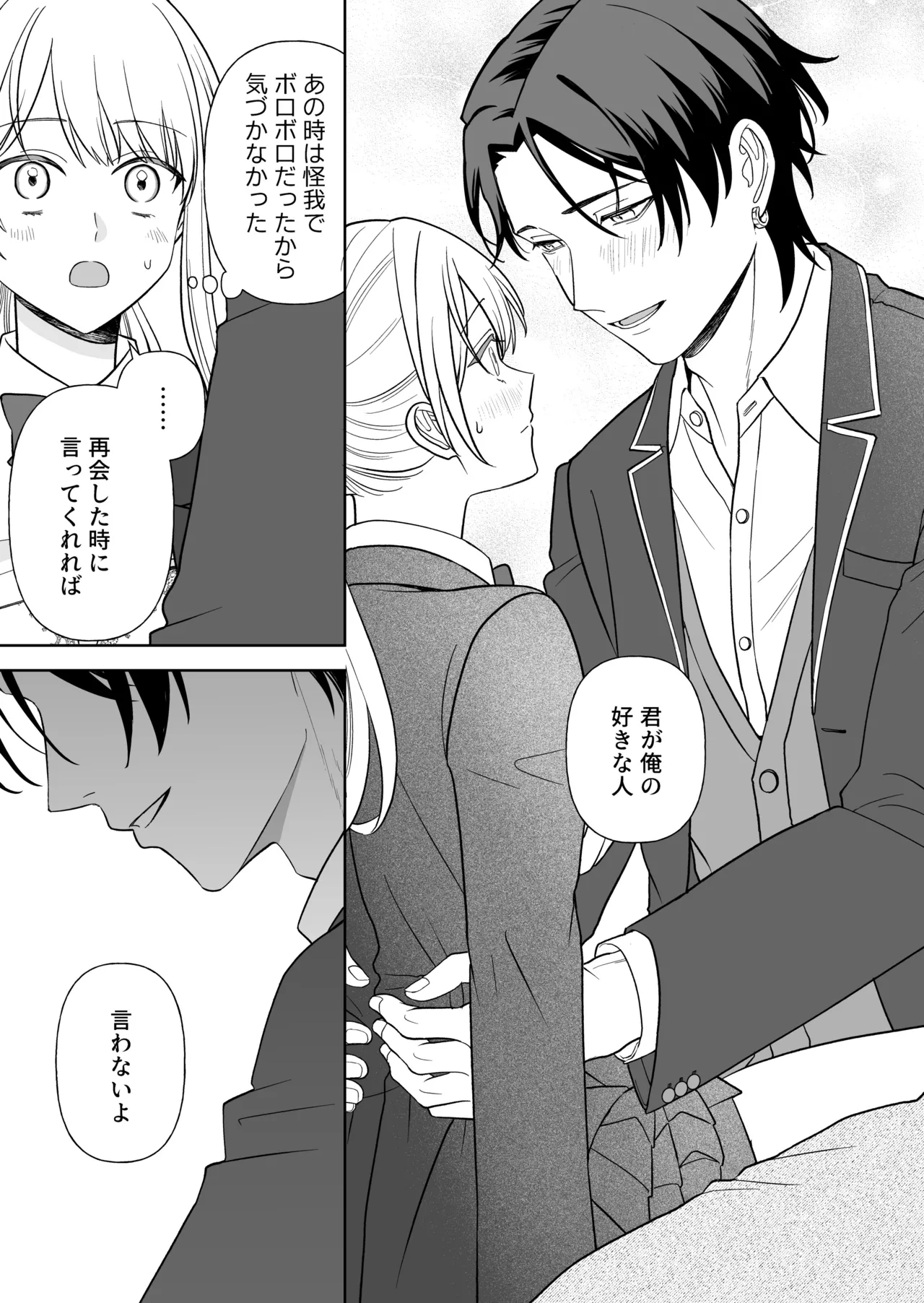 偽草食彼氏はコスプレがお好き Page.48