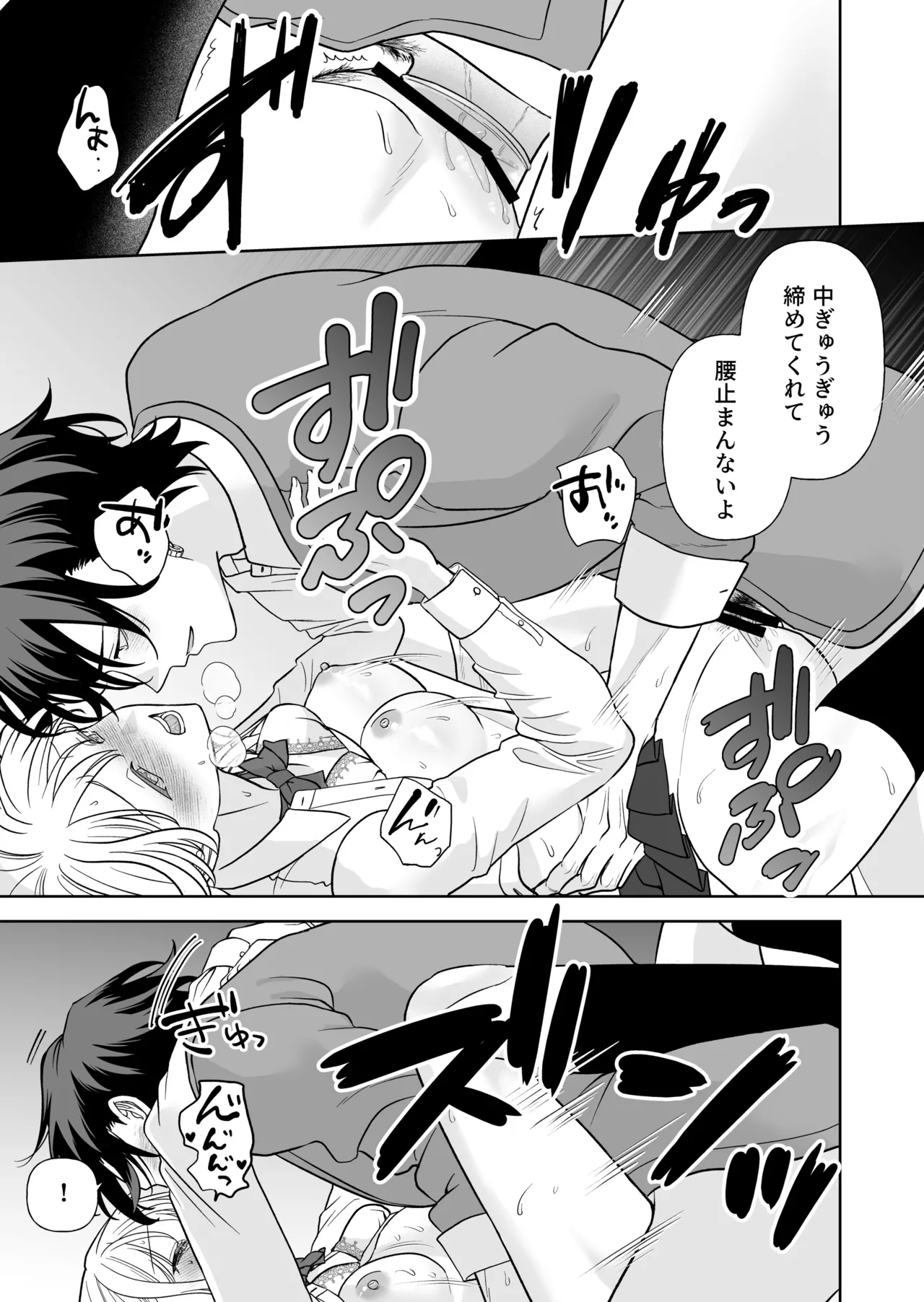 偽草食彼氏はコスプレがお好き Page.58