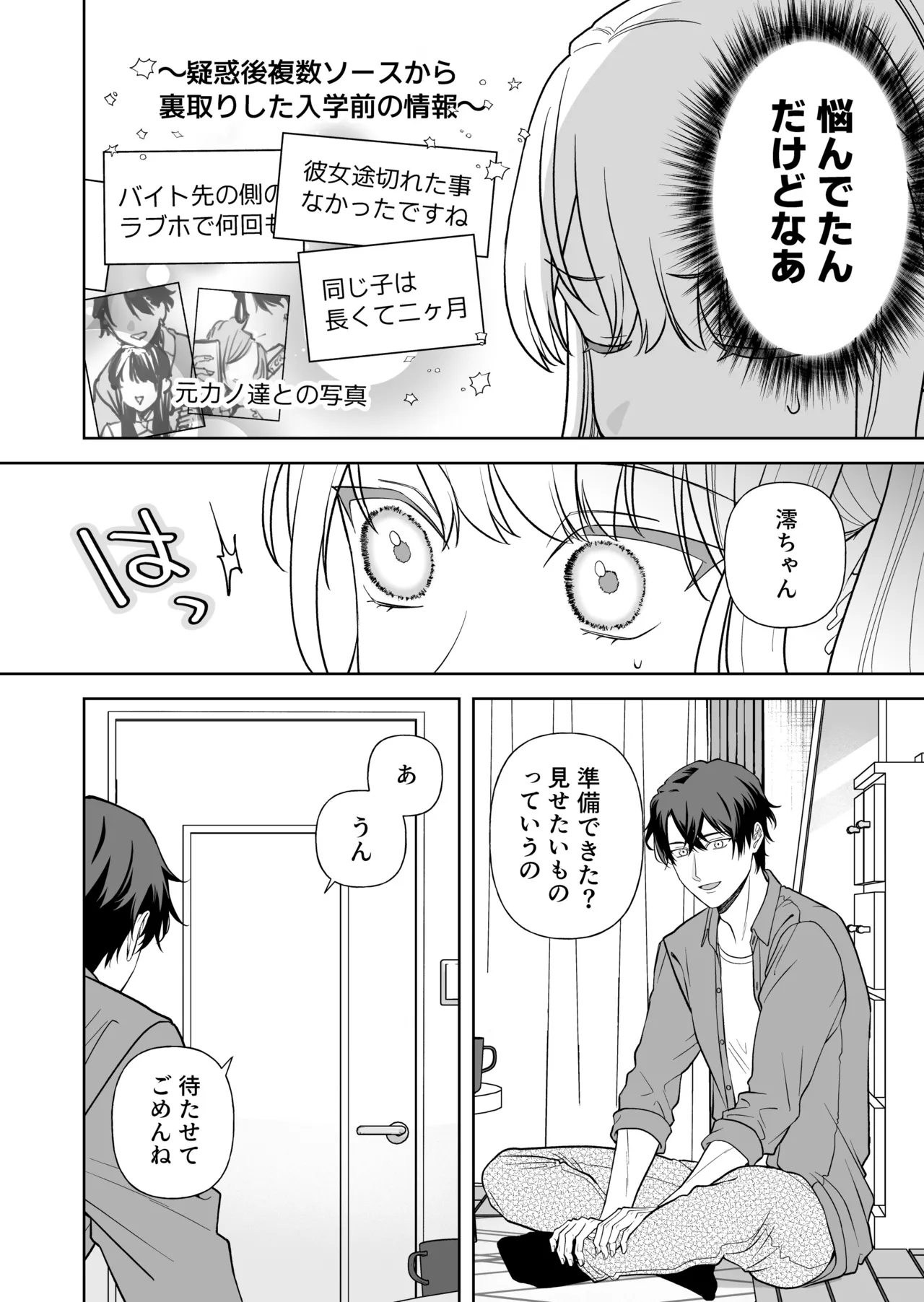 偽草食彼氏はコスプレがお好き Page.7