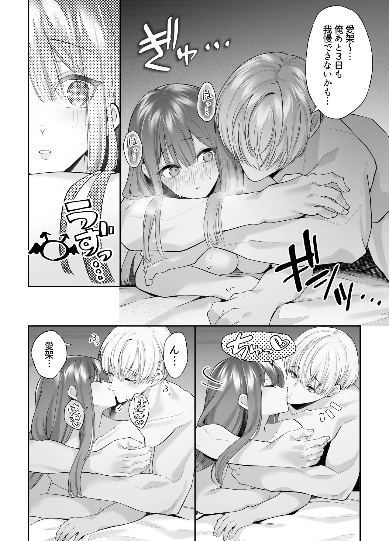 寝ている間に溺愛彼氏が愛撫してきます2 Page.28