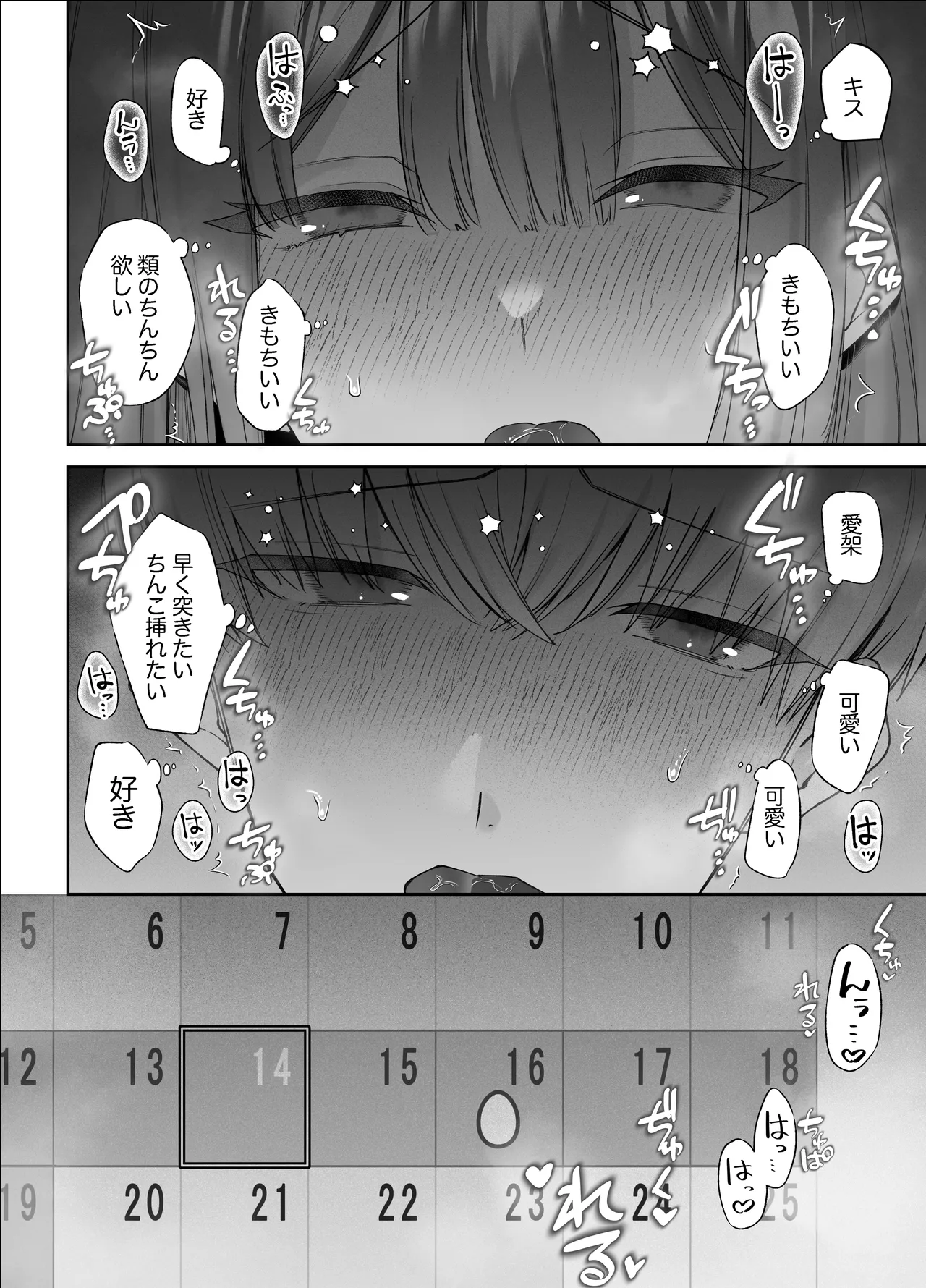 寝ている間に溺愛彼氏が愛撫してきます2 Page.33