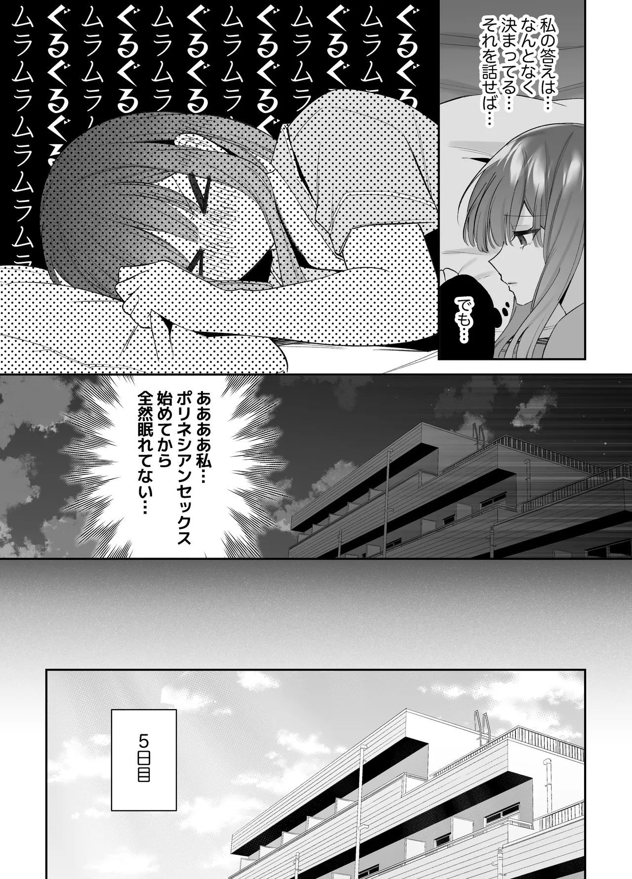 寝ている間に溺愛彼氏が愛撫してきます2 Page.44