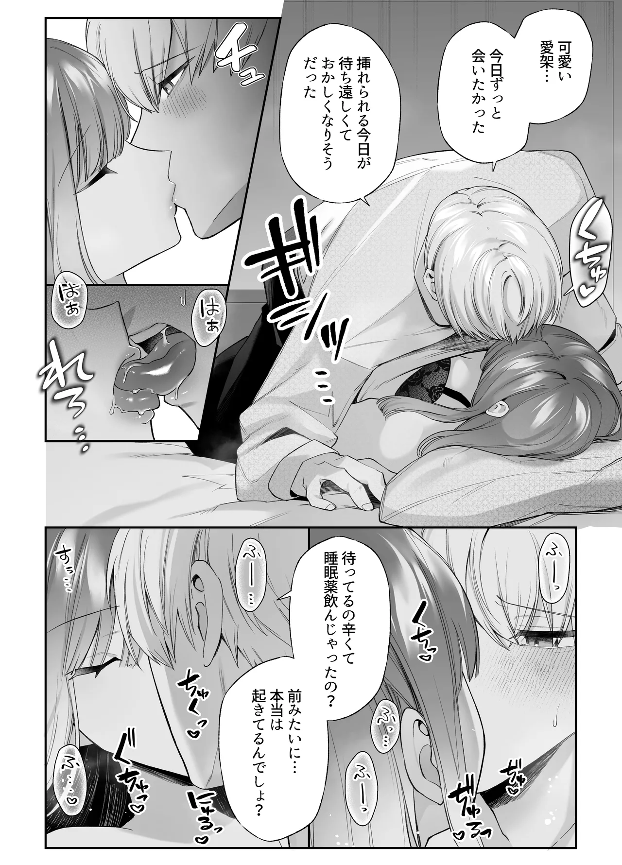 寝ている間に溺愛彼氏が愛撫してきます2 Page.54