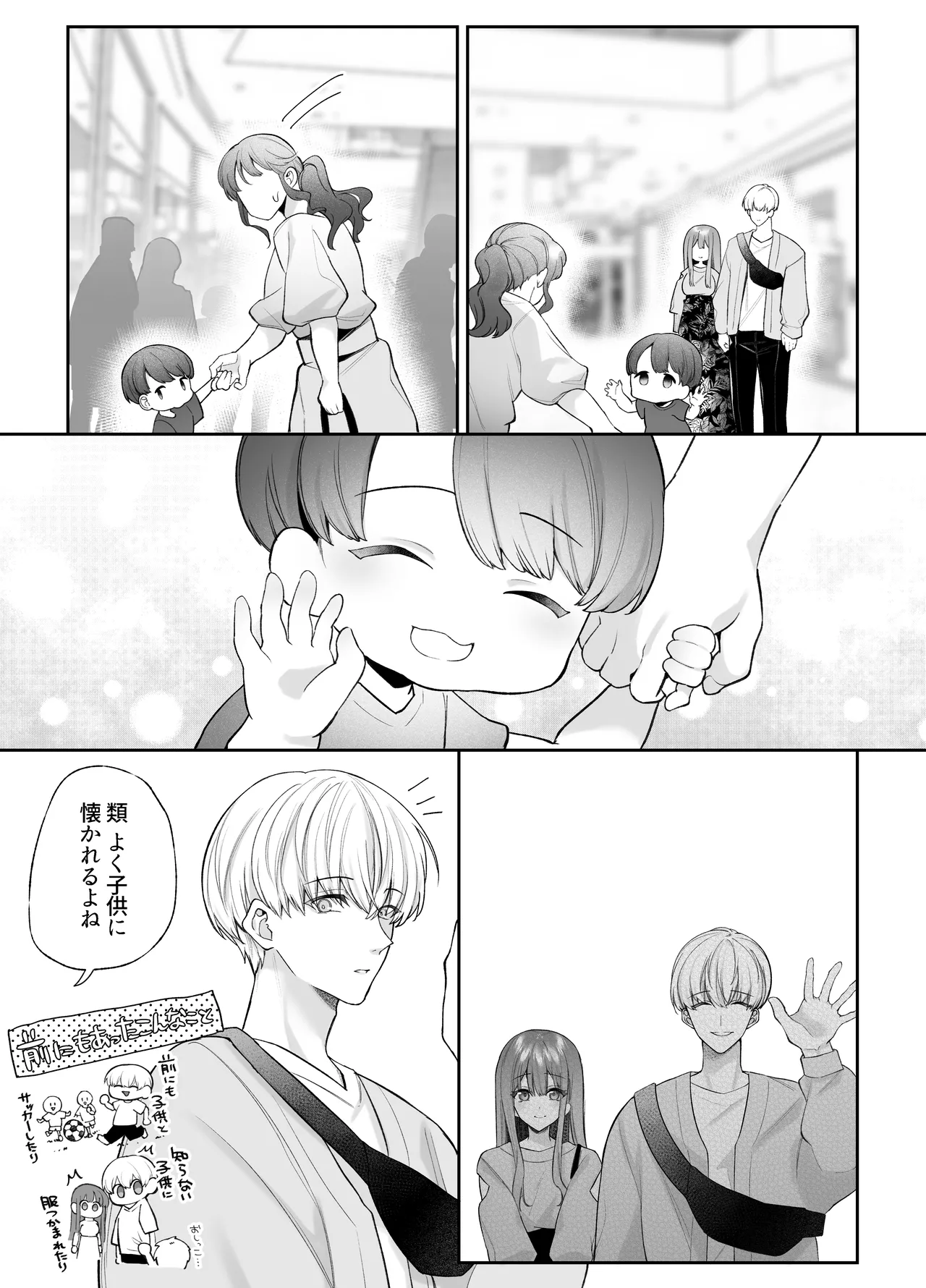 寝ている間に溺愛彼氏が愛撫してきます2 Page.6
