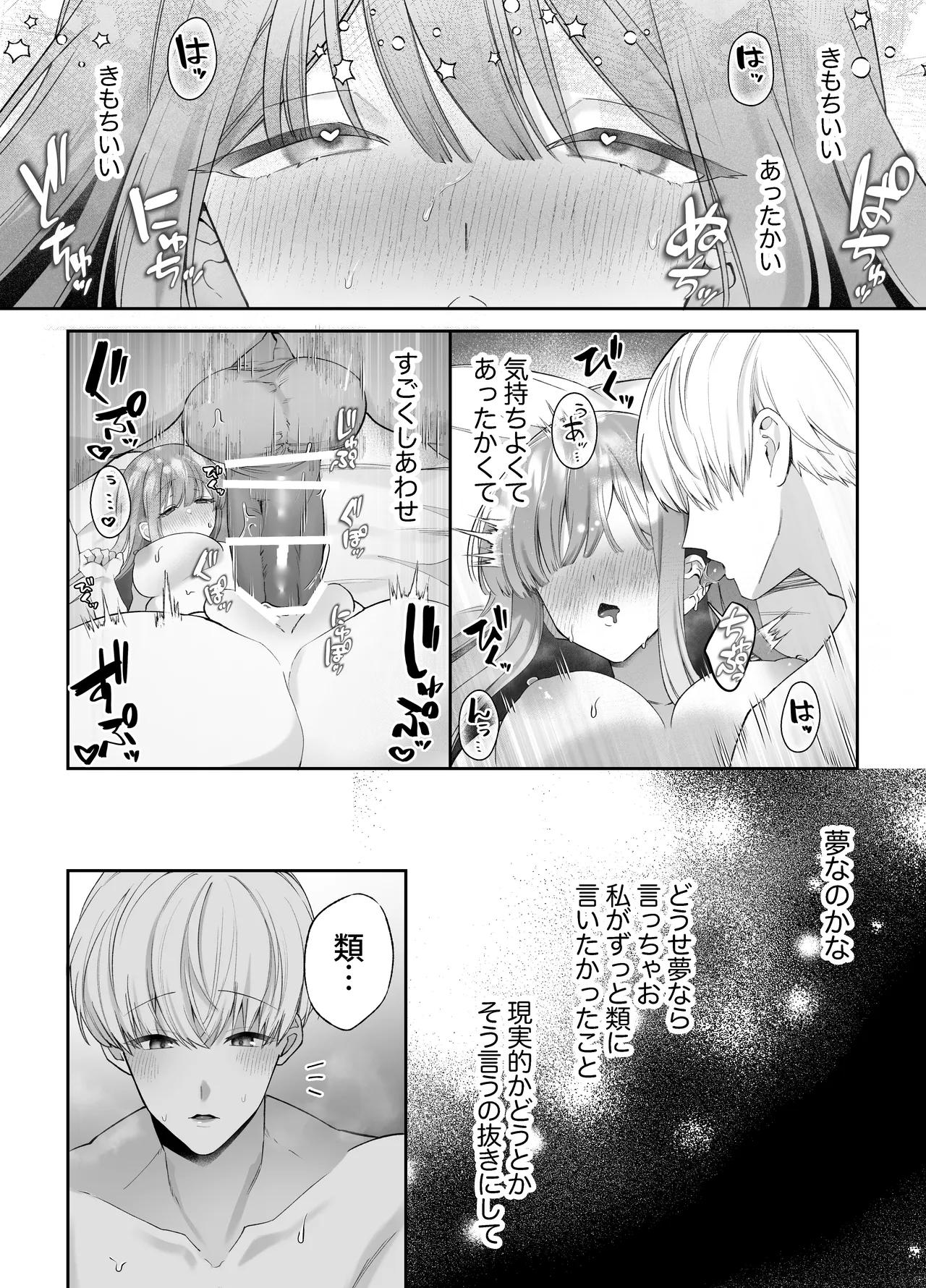 寝ている間に溺愛彼氏が愛撫してきます2 Page.69