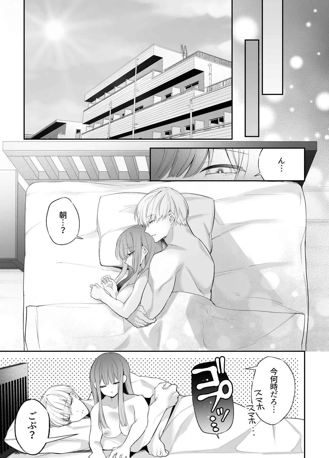 寝ている間に溺愛彼氏が愛撫してきます2 Page.76