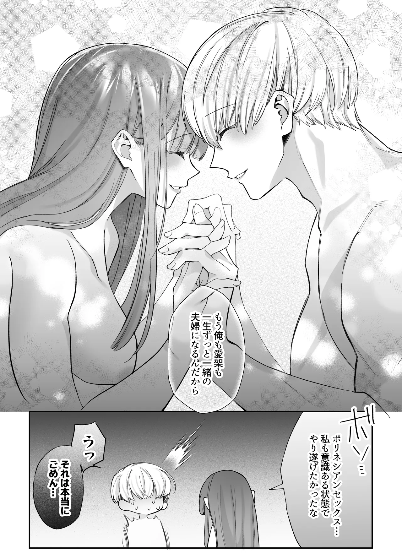 寝ている間に溺愛彼氏が愛撫してきます2 Page.82