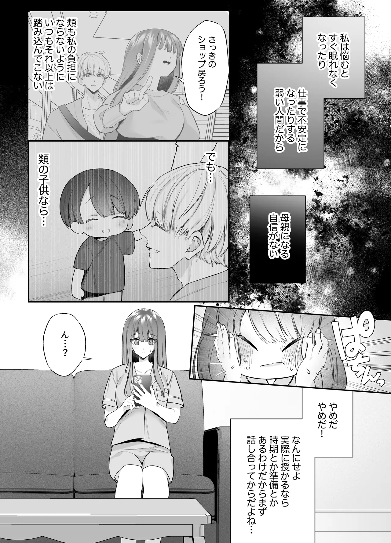 寝ている間に溺愛彼氏が愛撫してきます2 Page.9