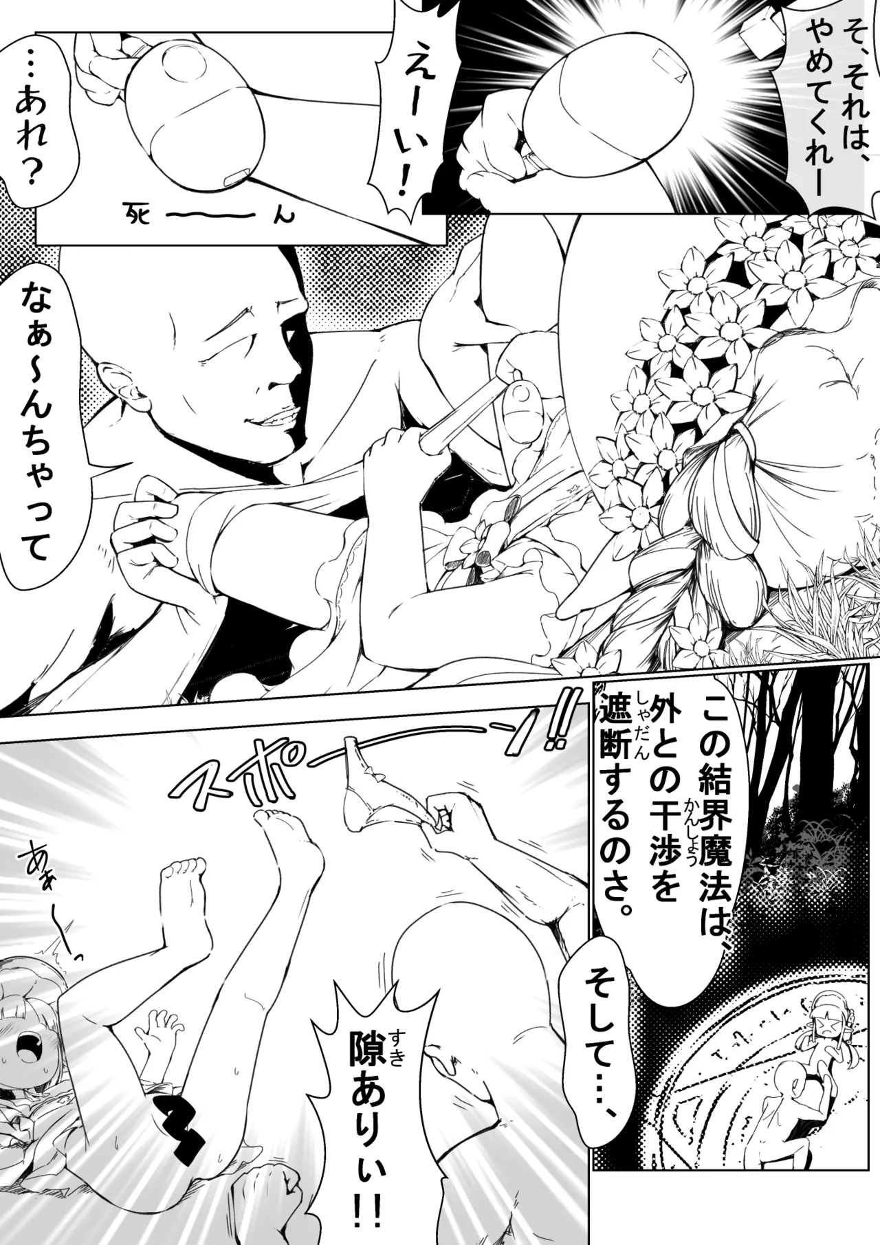 キョウカちゃん漫画（おためし版） Page.4