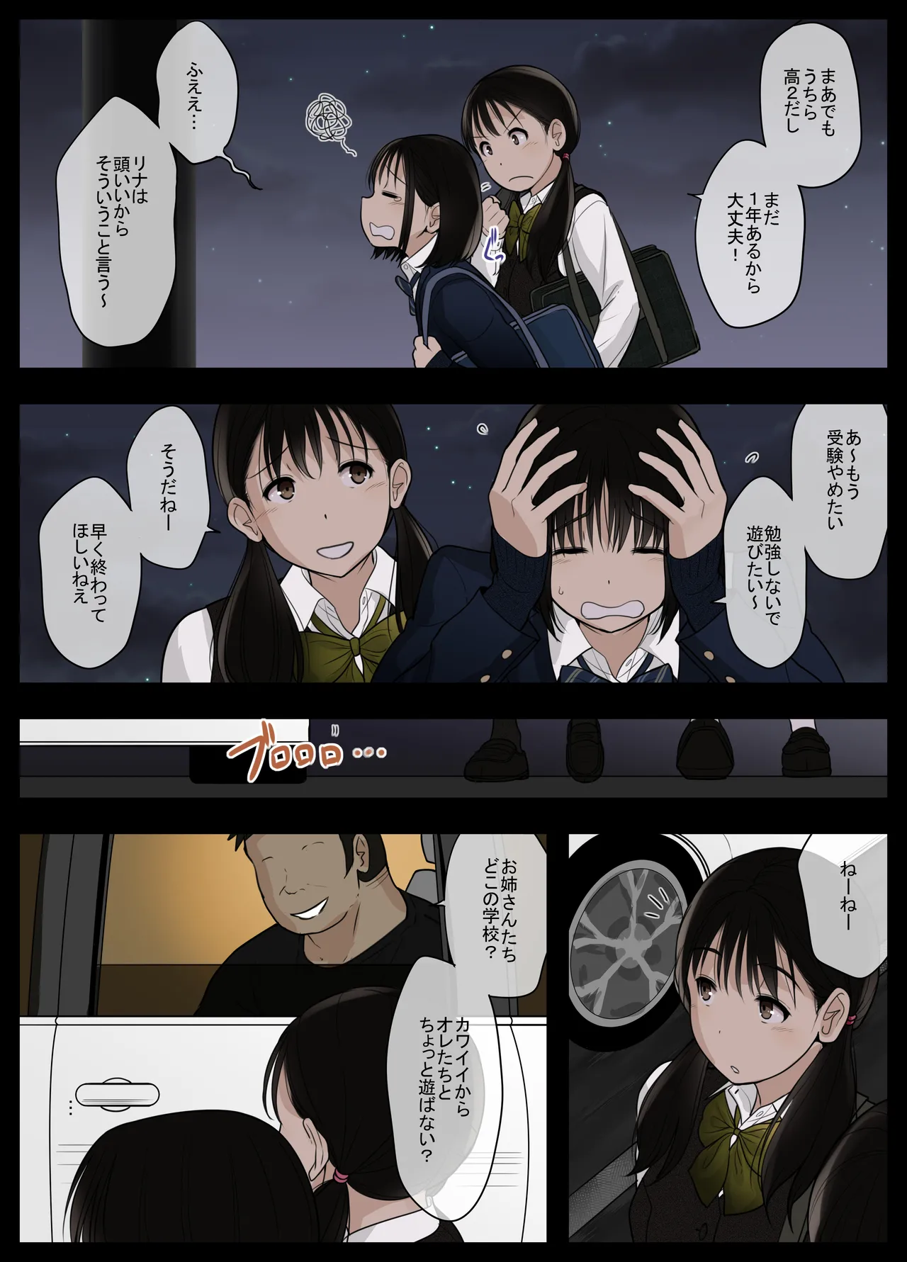 オトナニナルヒ5 Page.4