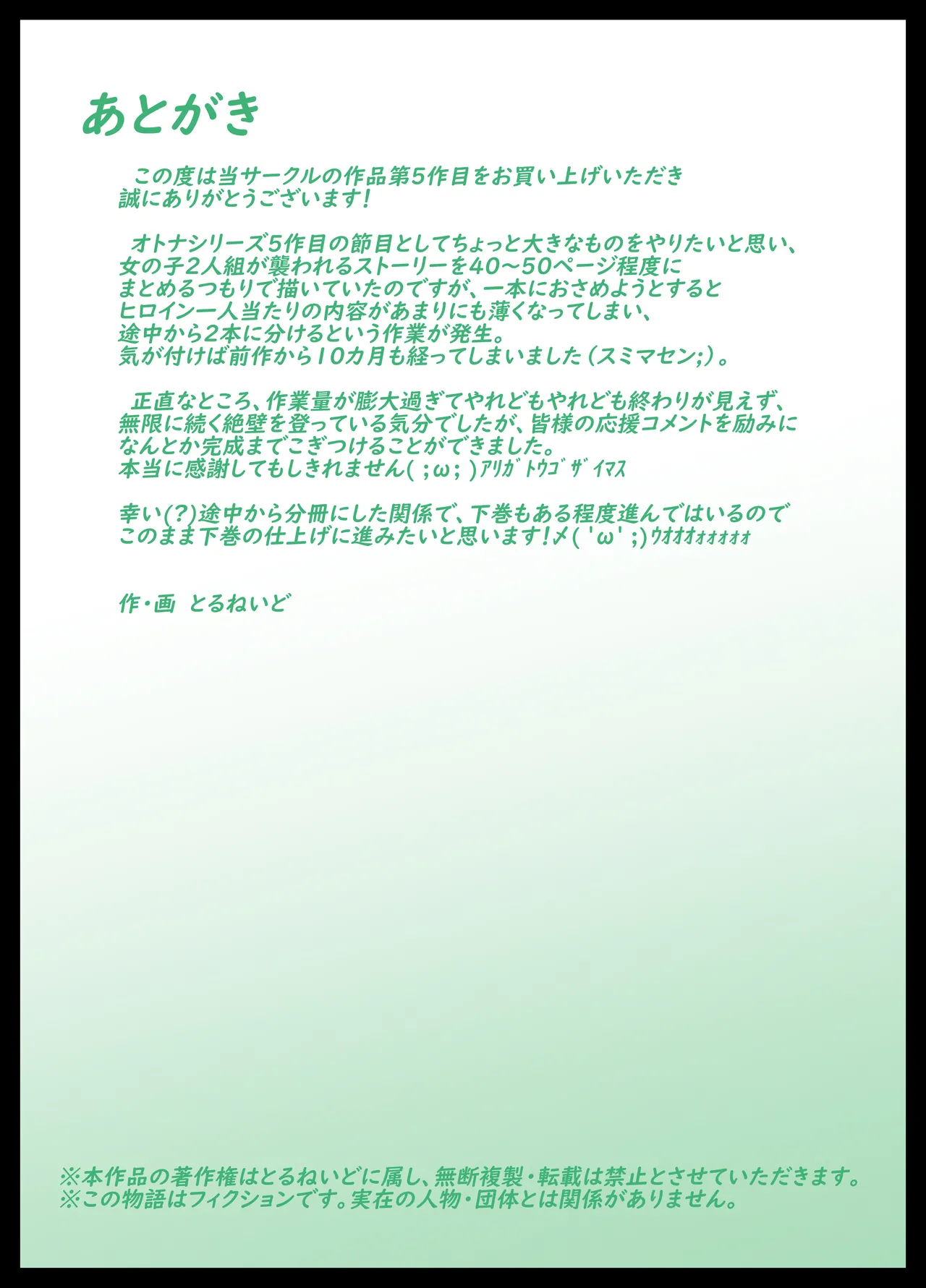オトナニナルヒ5 Page.82