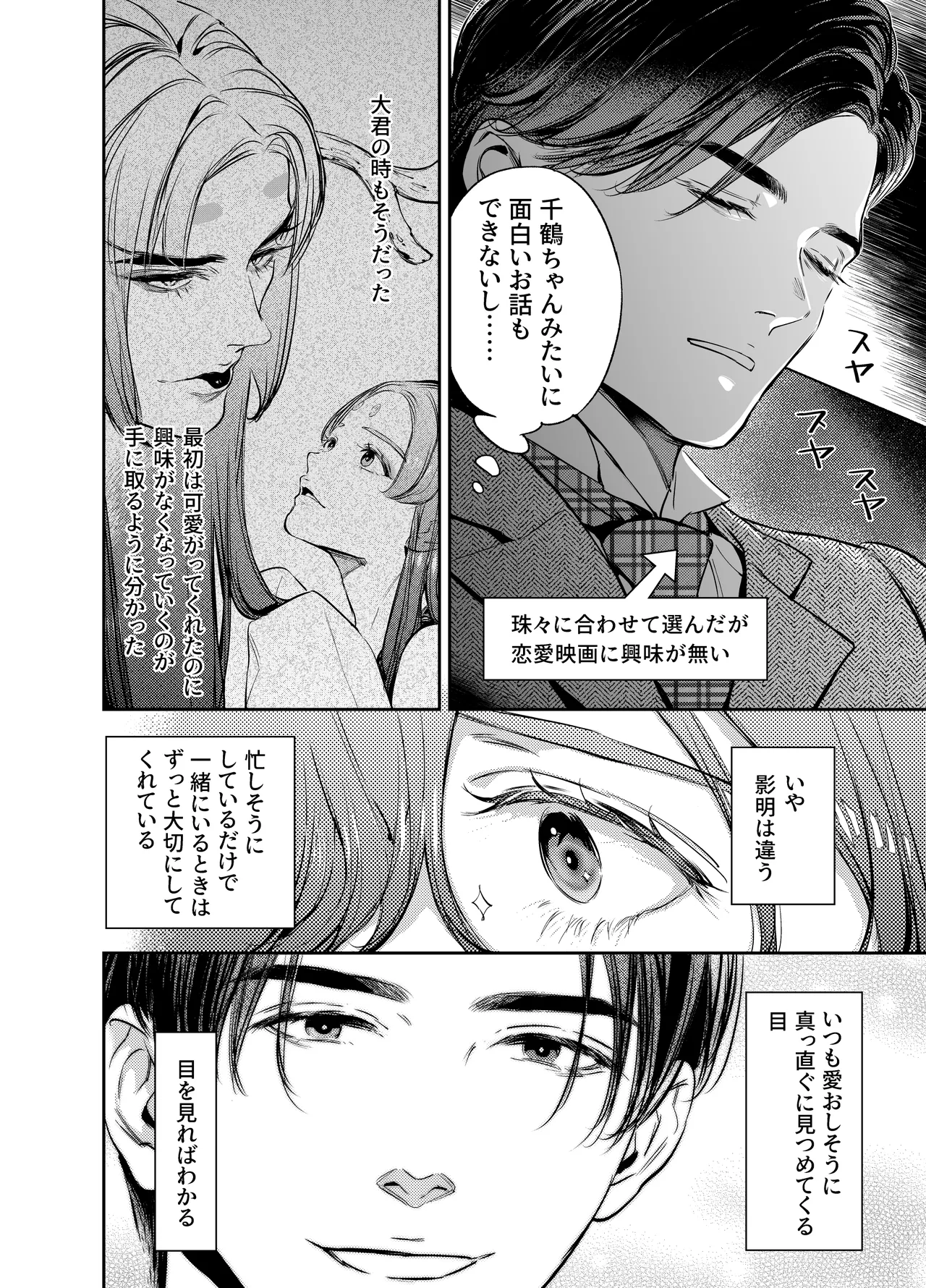 片端の桜 番外編 蕎麦はシネマの後で Page.18