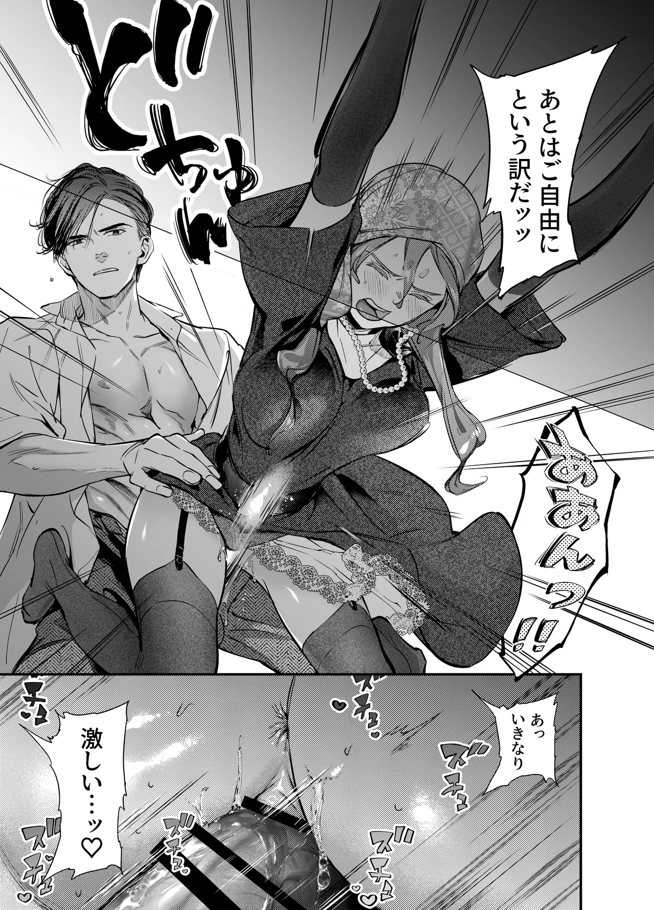 片端の桜 番外編 蕎麦はシネマの後で Page.35