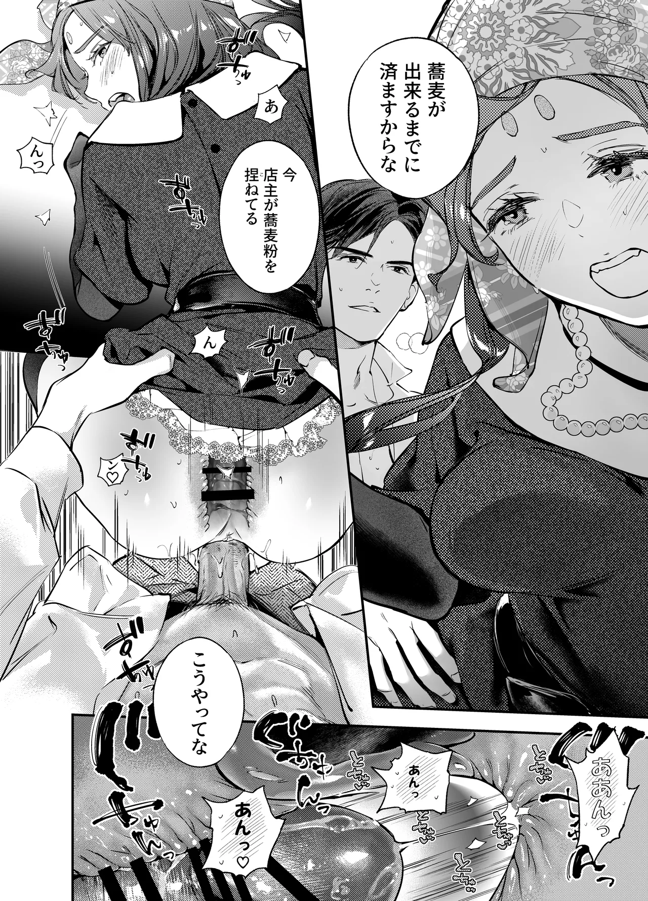 片端の桜 番外編 蕎麦はシネマの後で Page.36