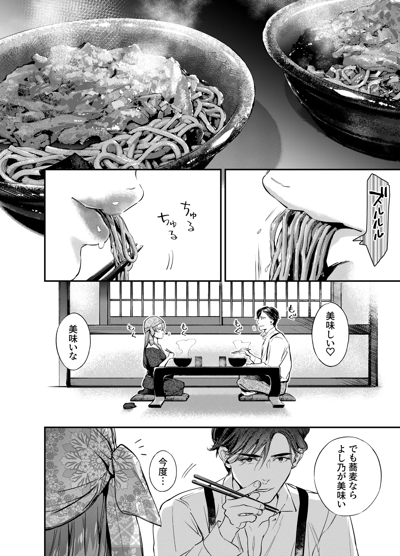 片端の桜 番外編 蕎麦はシネマの後で Page.44