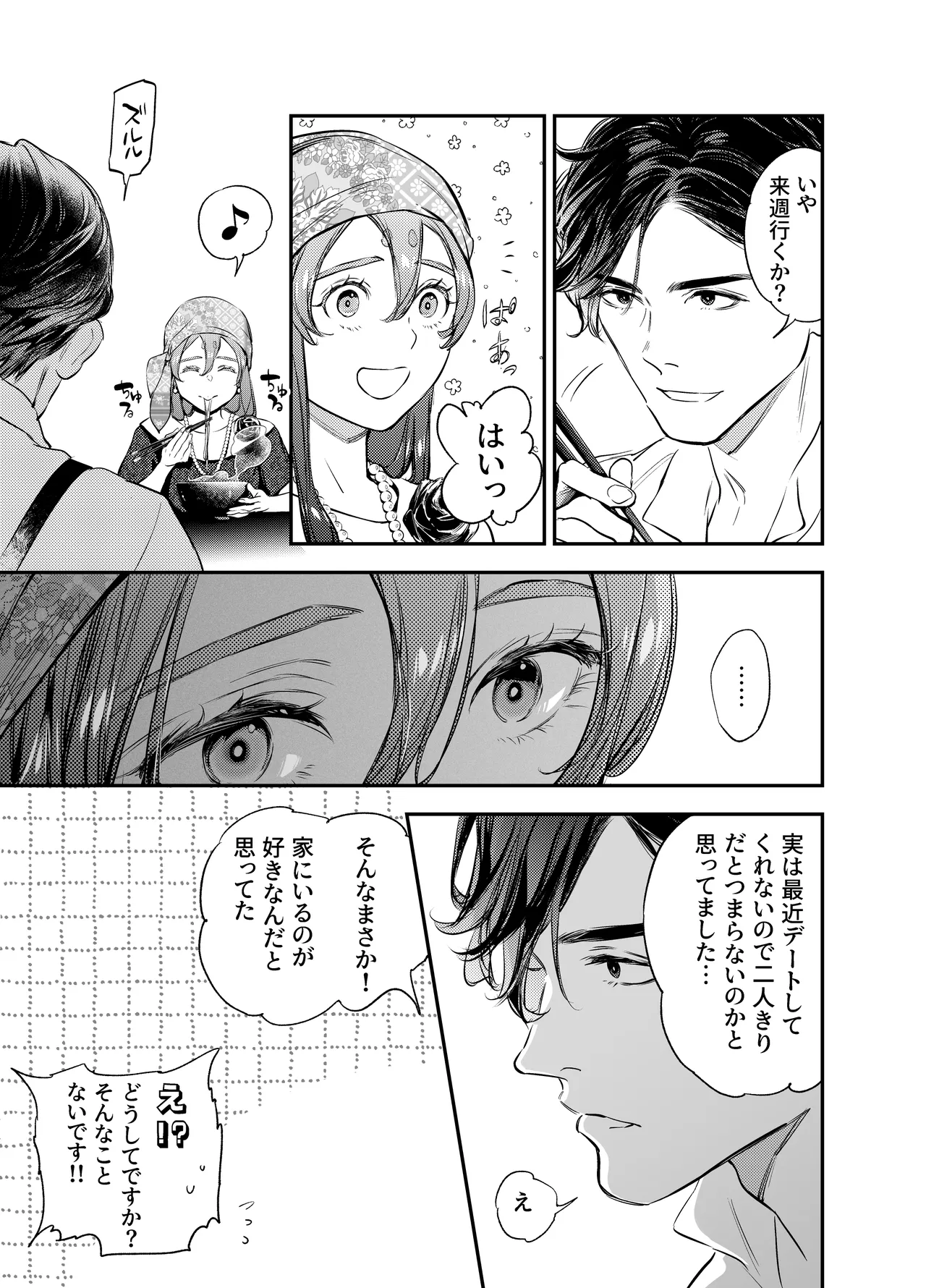 片端の桜 番外編 蕎麦はシネマの後で Page.45