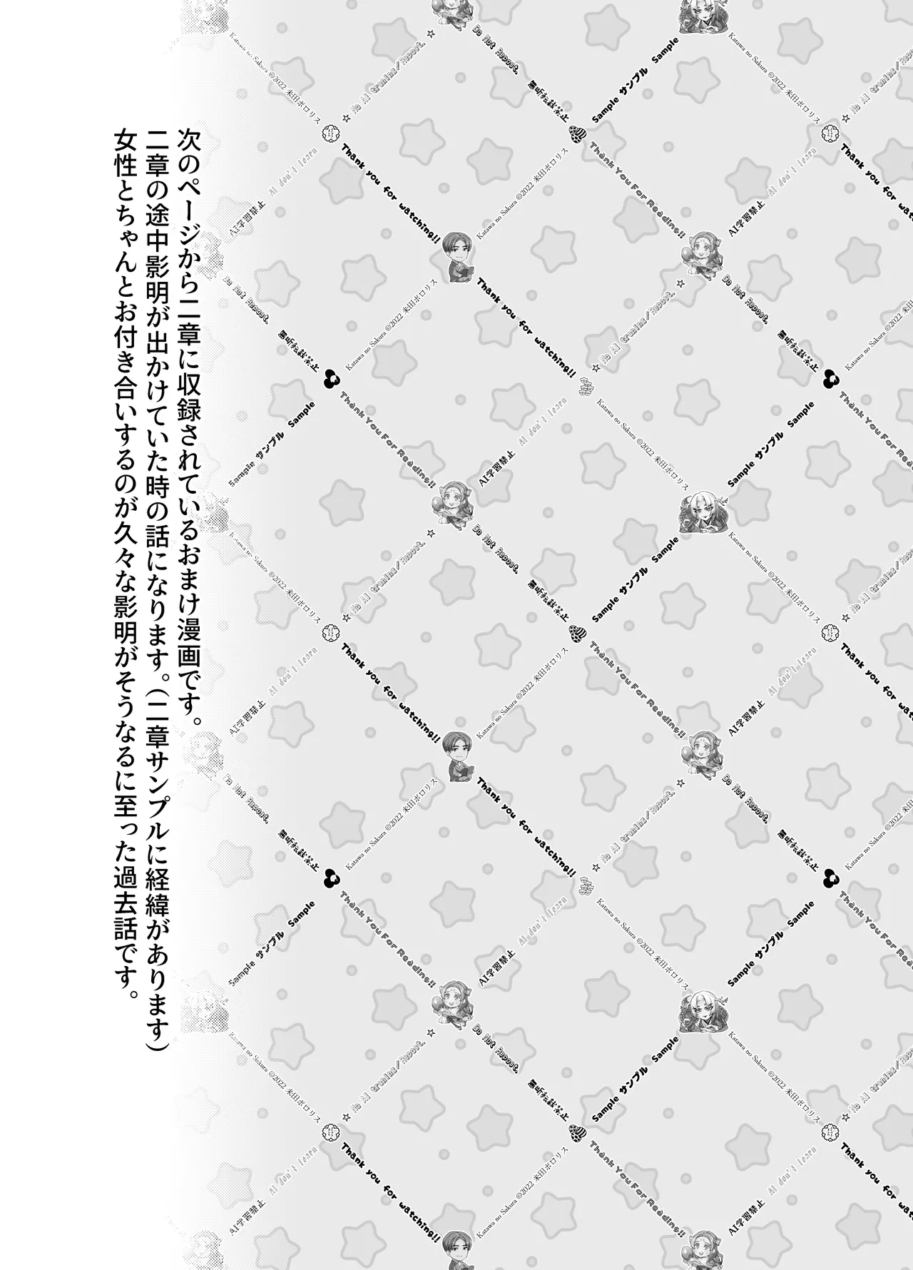 片端の桜 番外編 蕎麦はシネマの後で Page.53