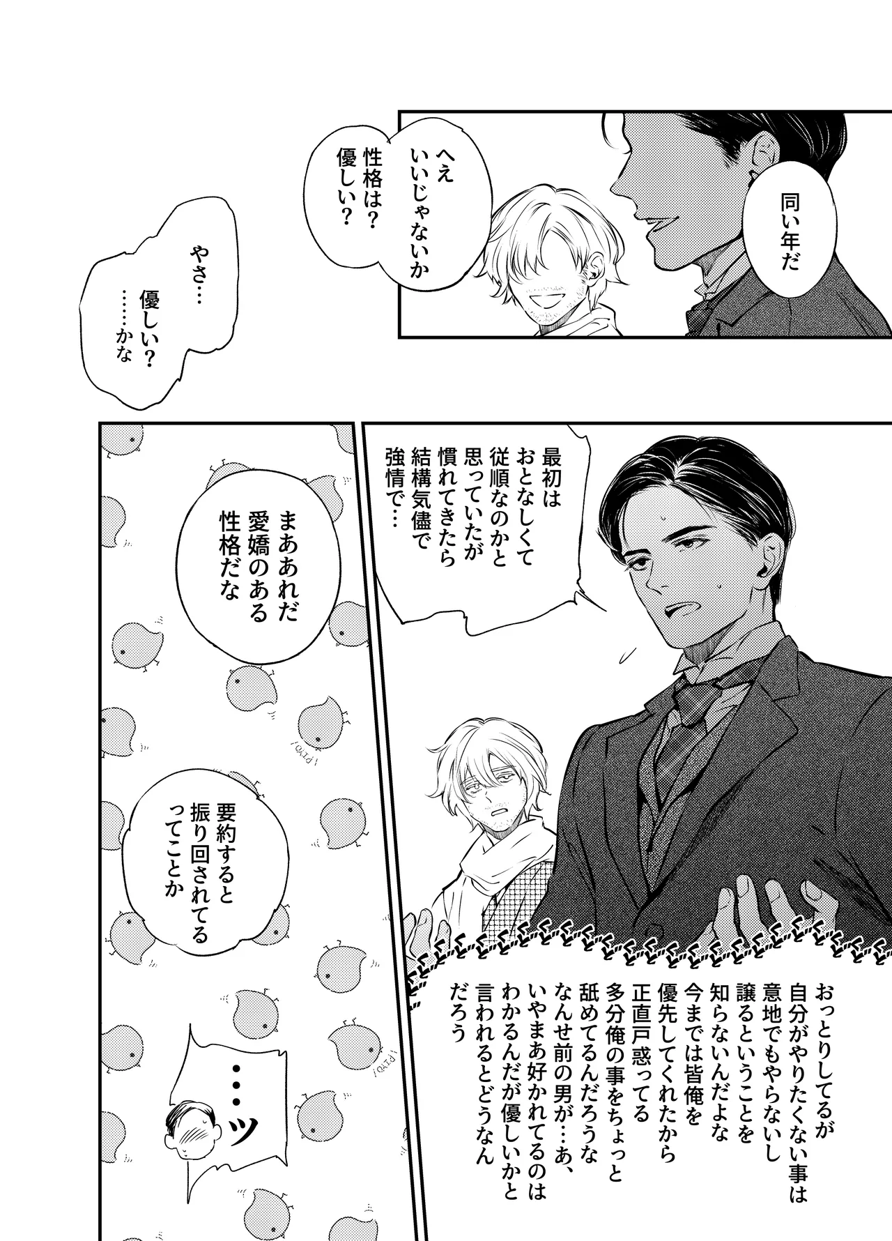 片端の桜 番外編 蕎麦はシネマの後で Page.64
