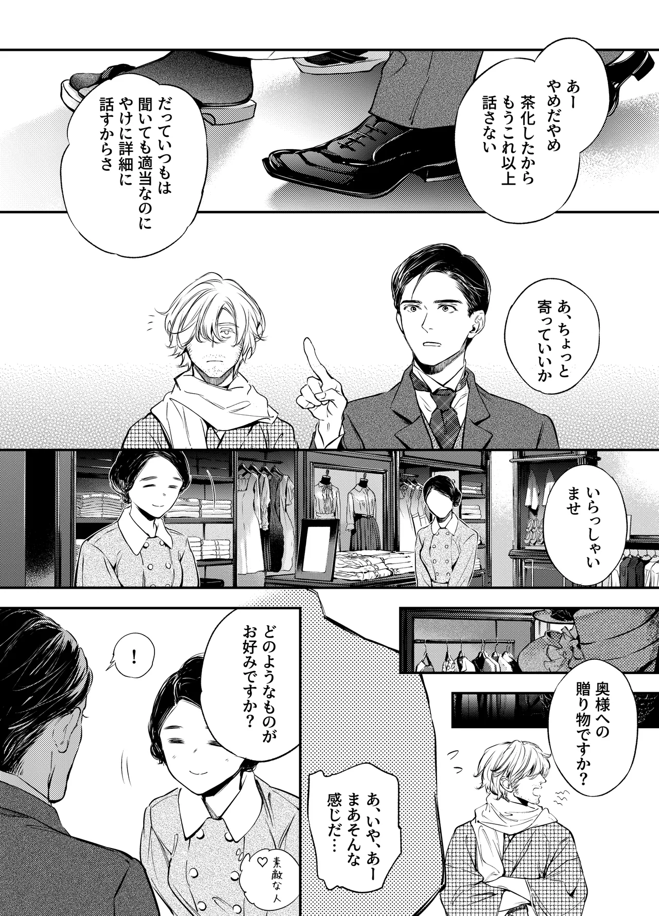片端の桜 番外編 蕎麦はシネマの後で Page.65