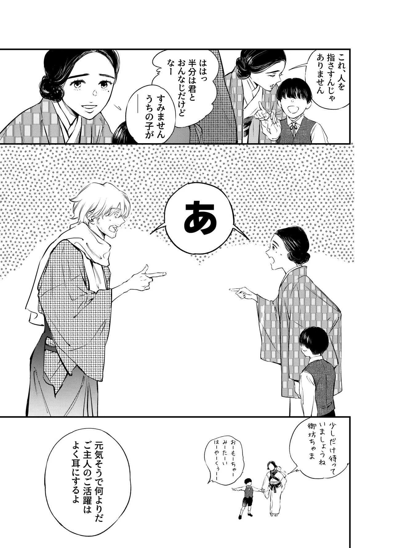 片端の桜 番外編 蕎麦はシネマの後で Page.67