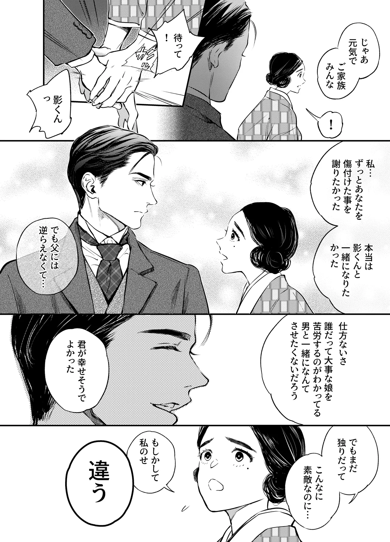 片端の桜 番外編 蕎麦はシネマの後で Page.70