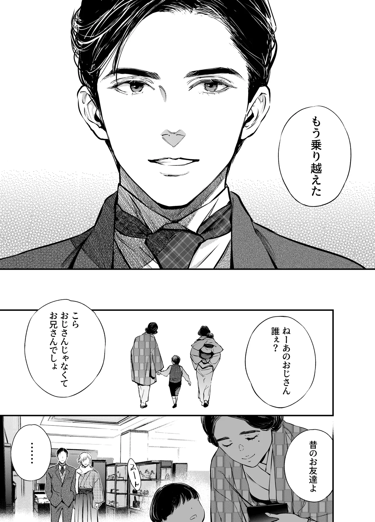 片端の桜 番外編 蕎麦はシネマの後で Page.71