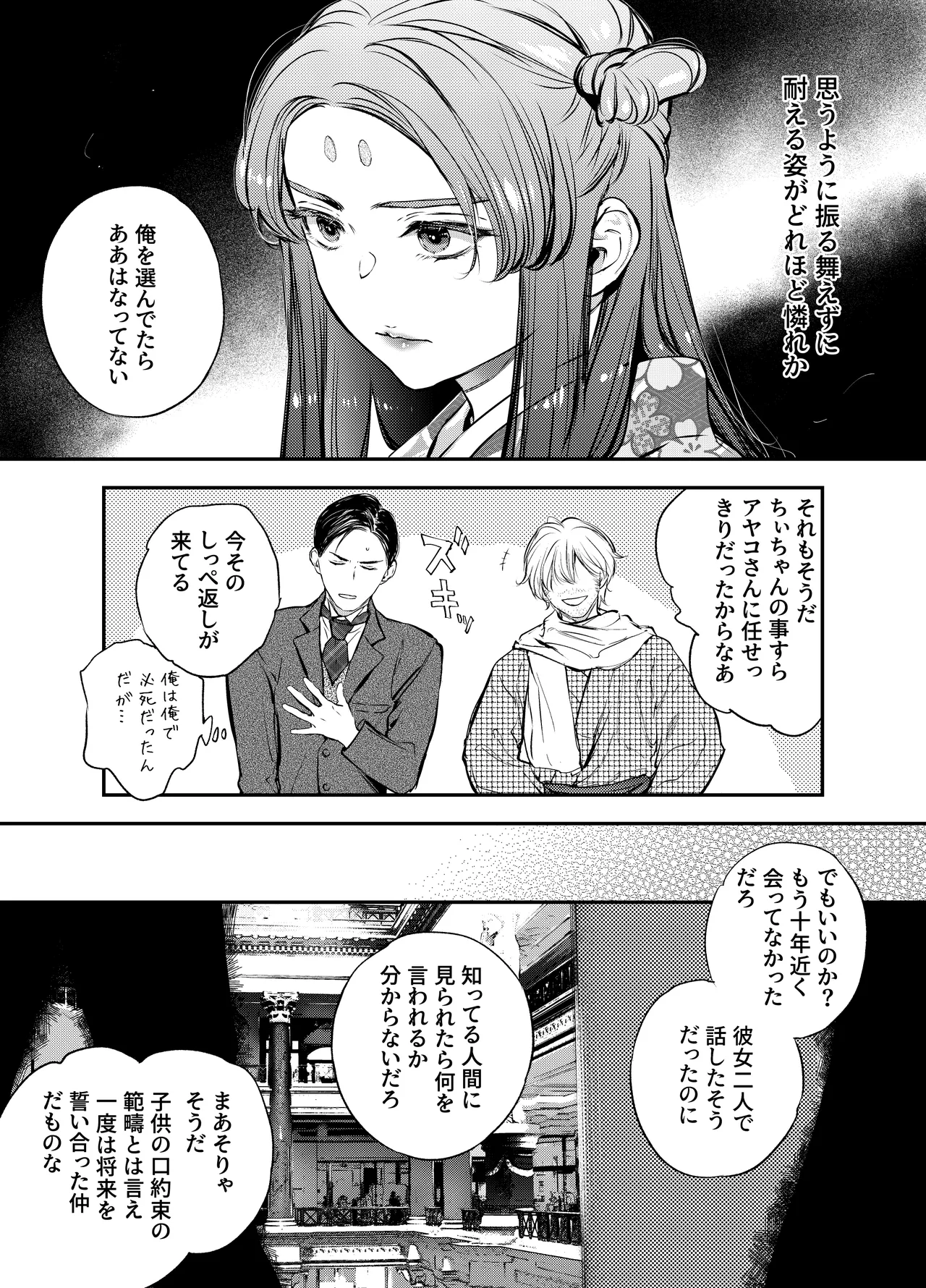 片端の桜 番外編 蕎麦はシネマの後で Page.73
