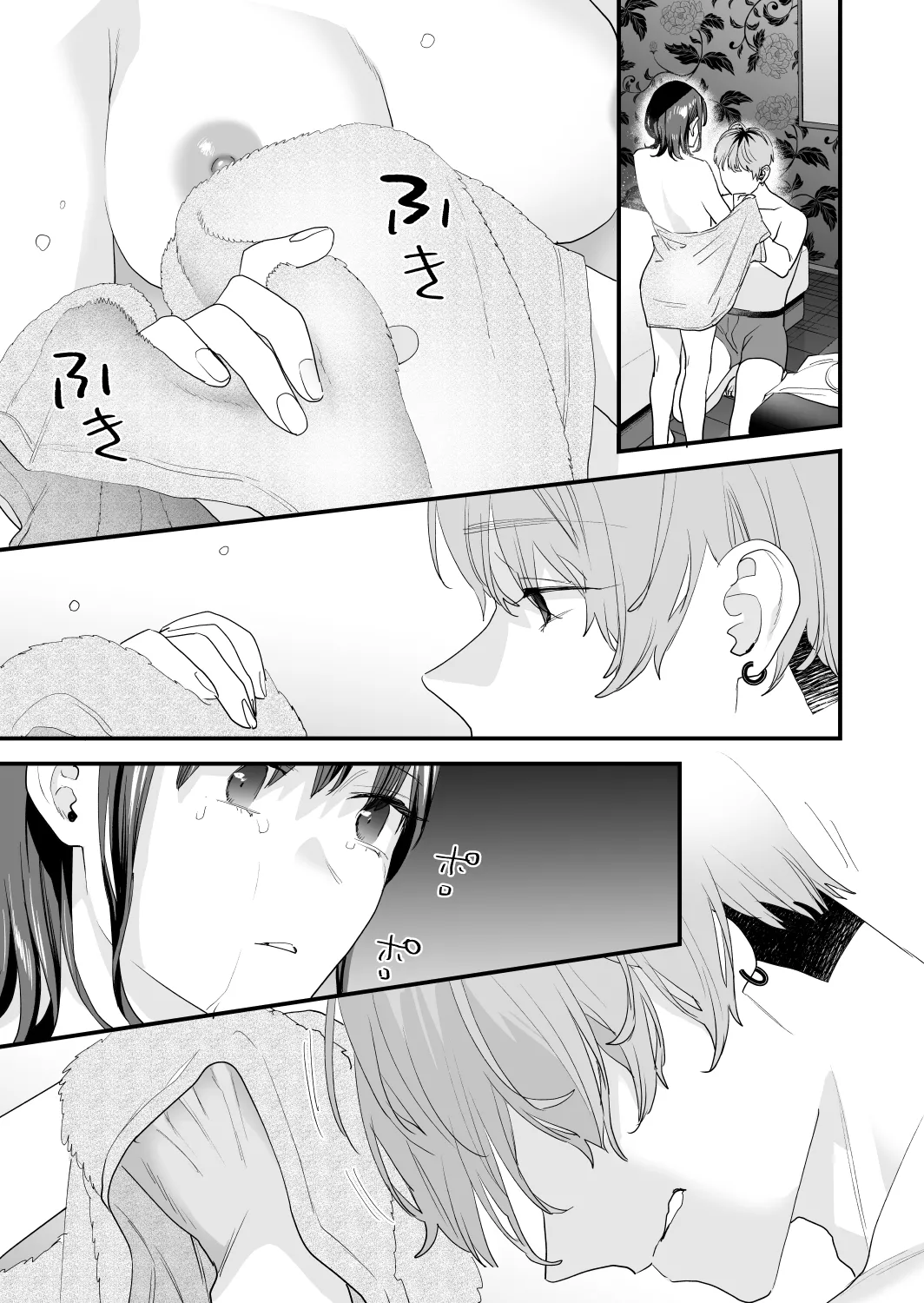 好きになったらダメ、なのに -年の離れたおねえさん- Page.105