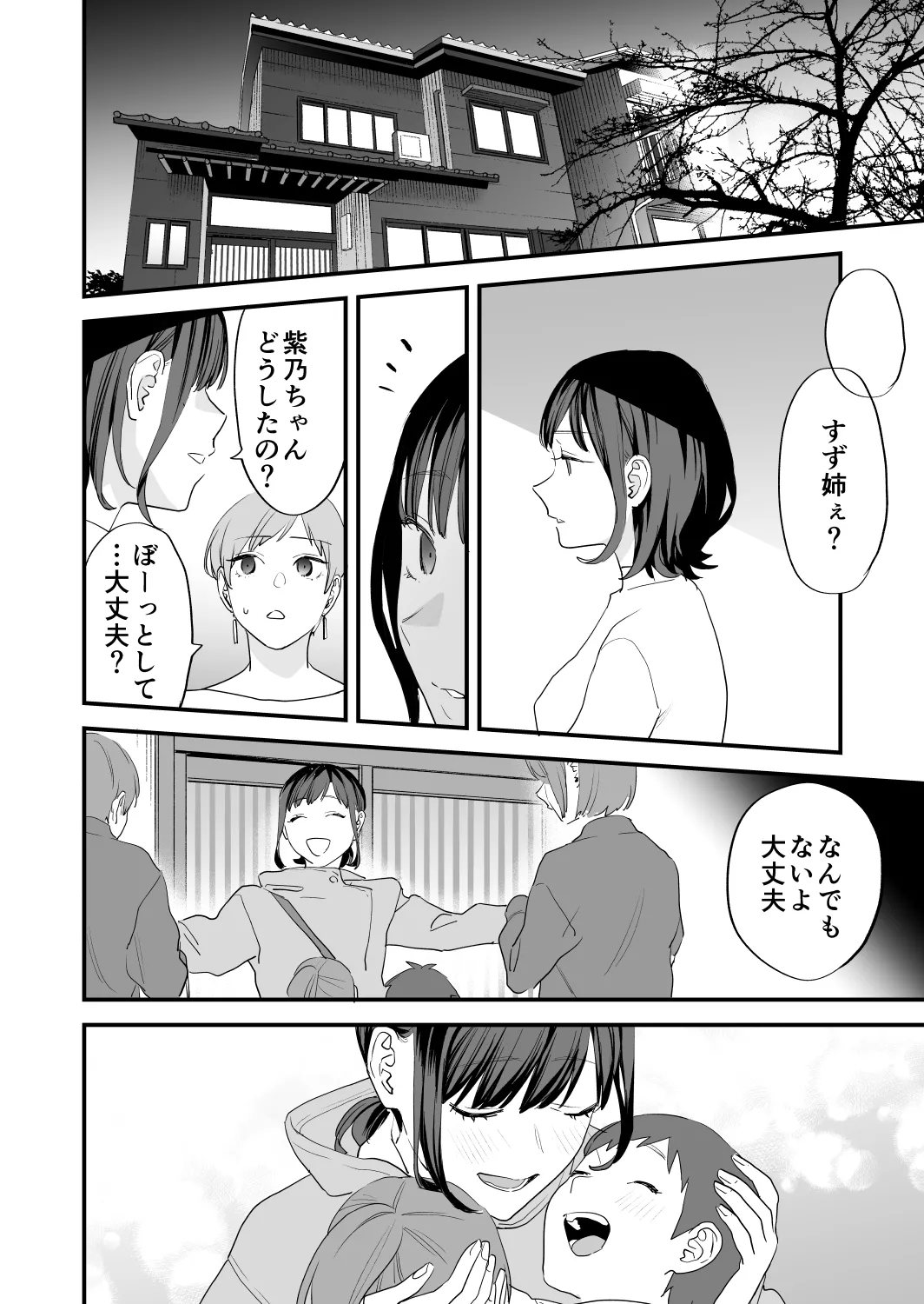 好きになったらダメ、なのに -年の離れたおねえさん- Page.108