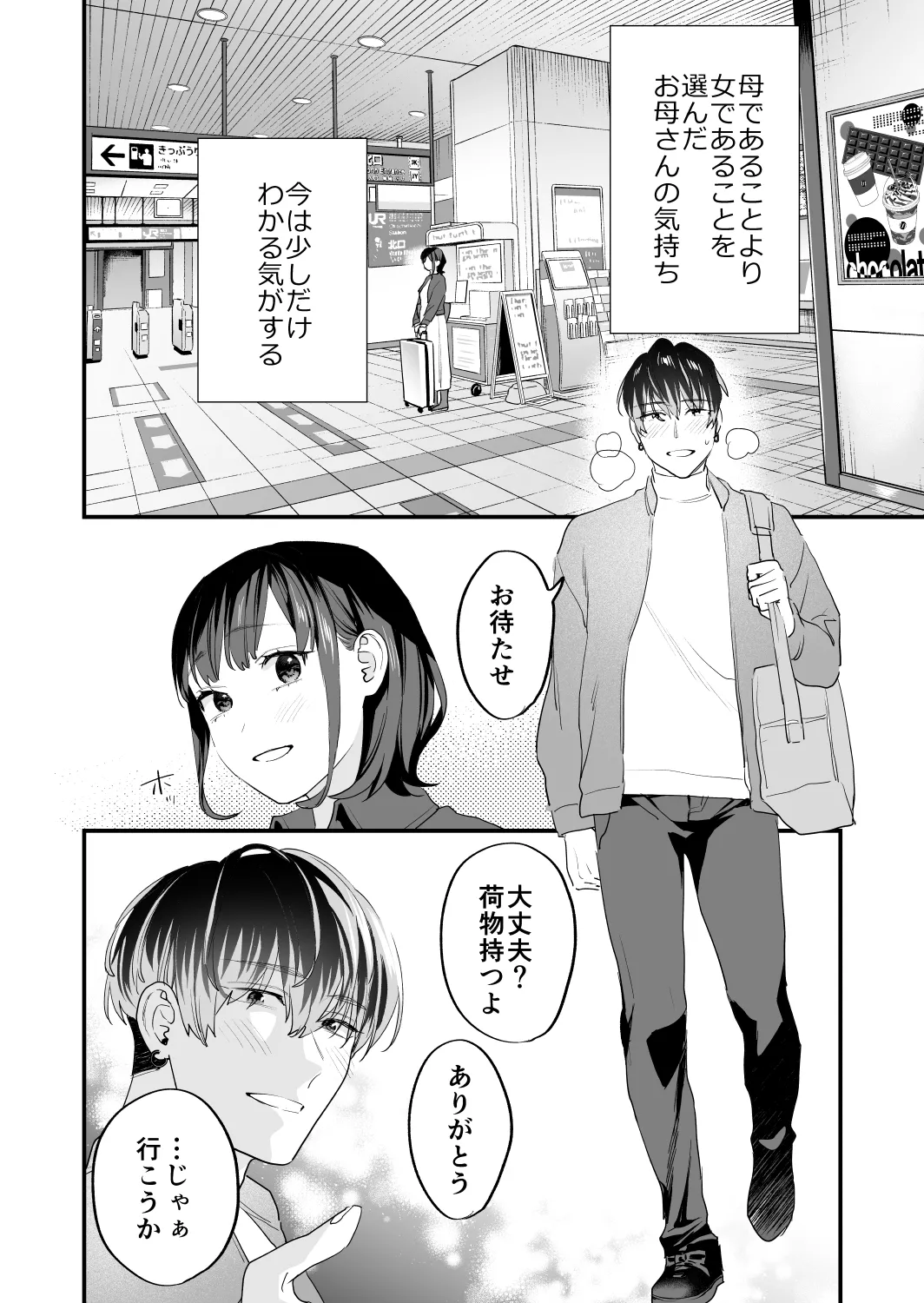 好きになったらダメ、なのに -年の離れたおねえさん- Page.112