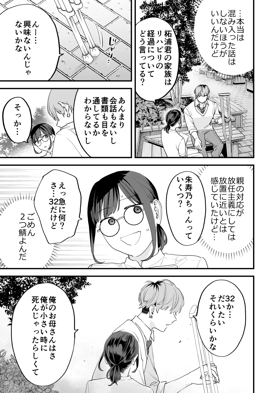 好きになったらダメ、なのに -年の離れたおねえさん- Page.23