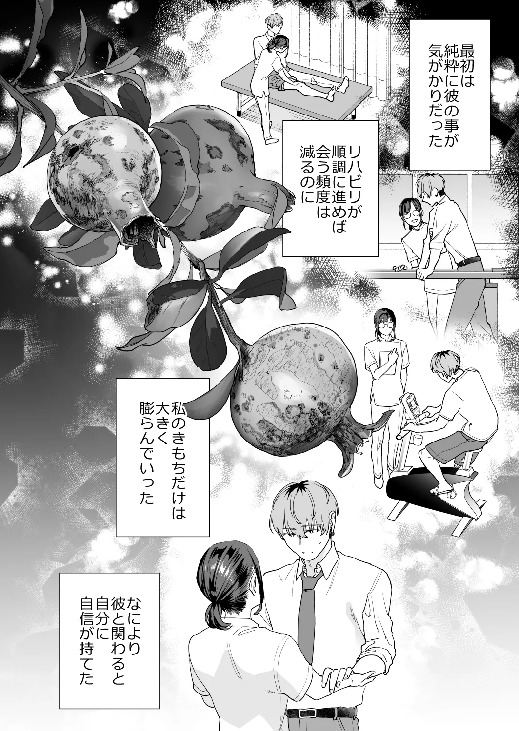 好きになったらダメ、なのに -年の離れたおねえさん- Page.28