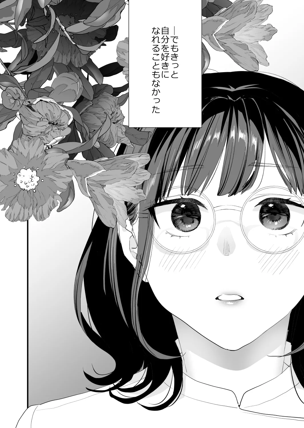 好きになったらダメ、なのに -年の離れたおねえさん- Page.3