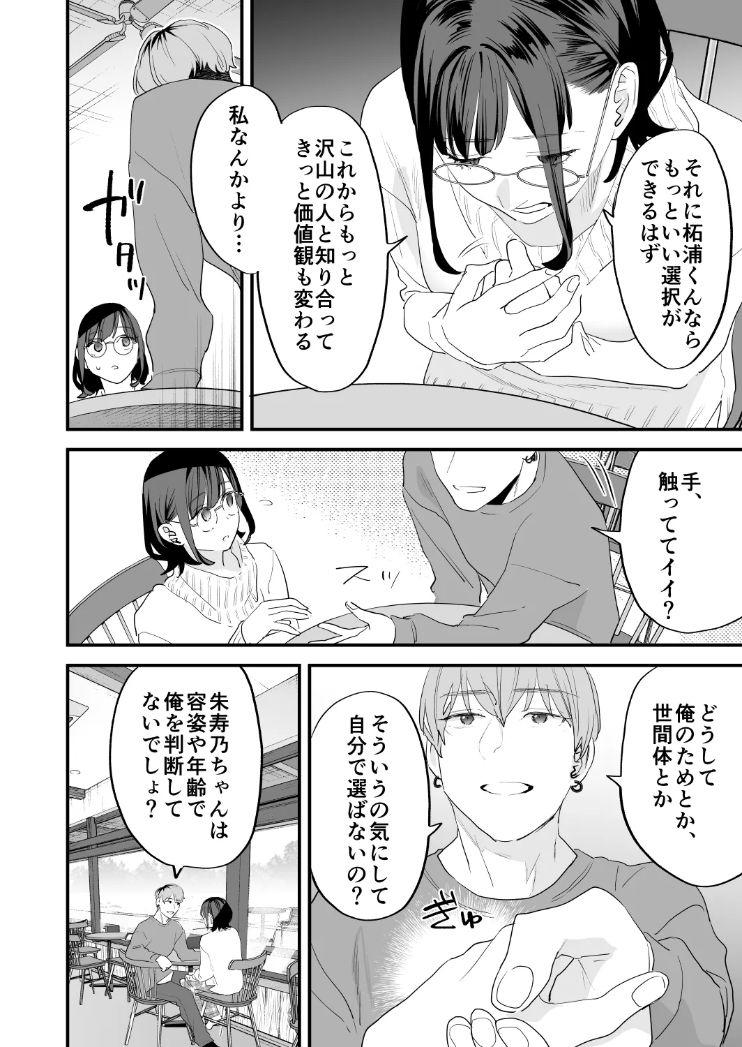 好きになったらダメ、なのに -年の離れたおねえさん- Page.38