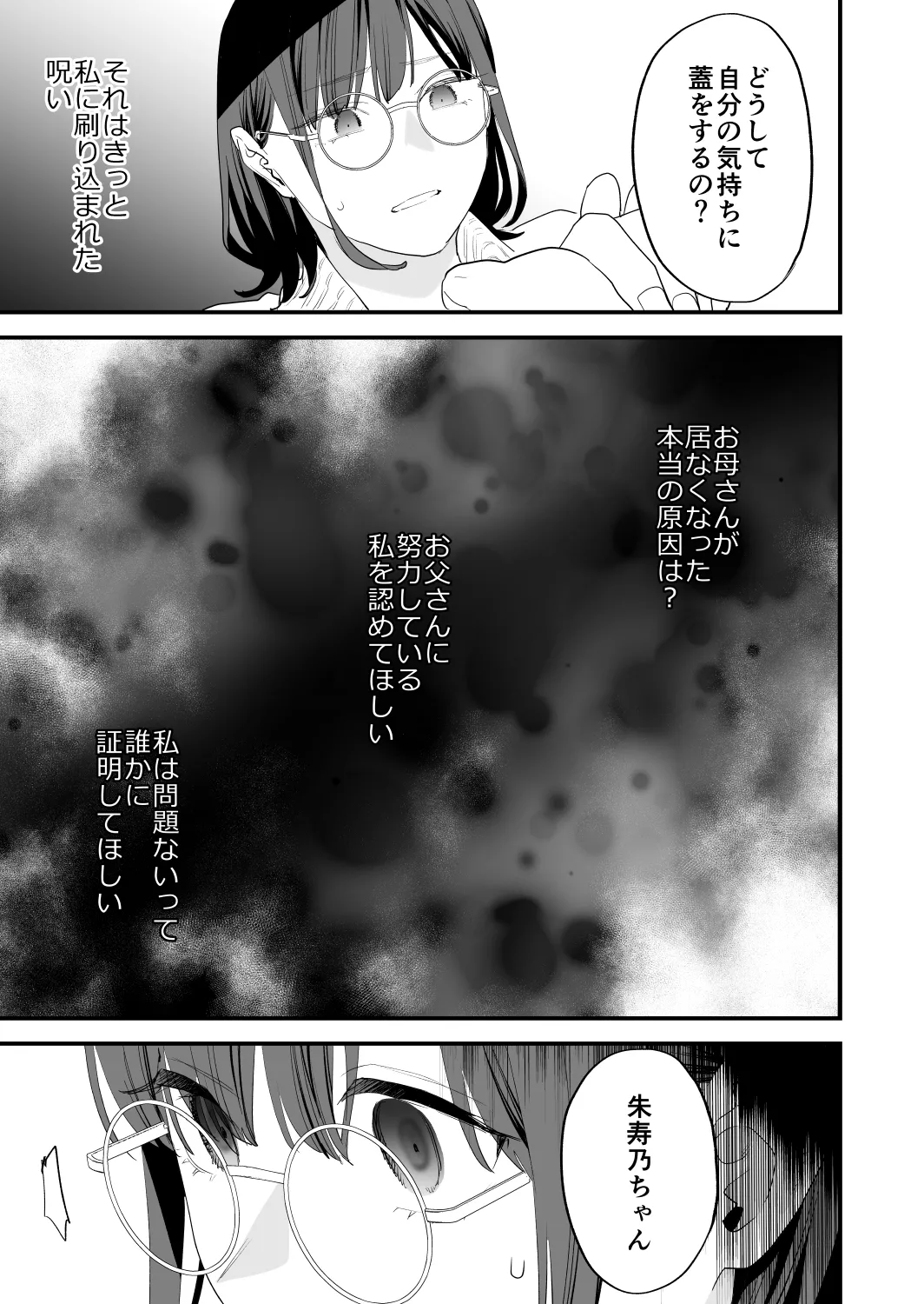 好きになったらダメ、なのに -年の離れたおねえさん- Page.39