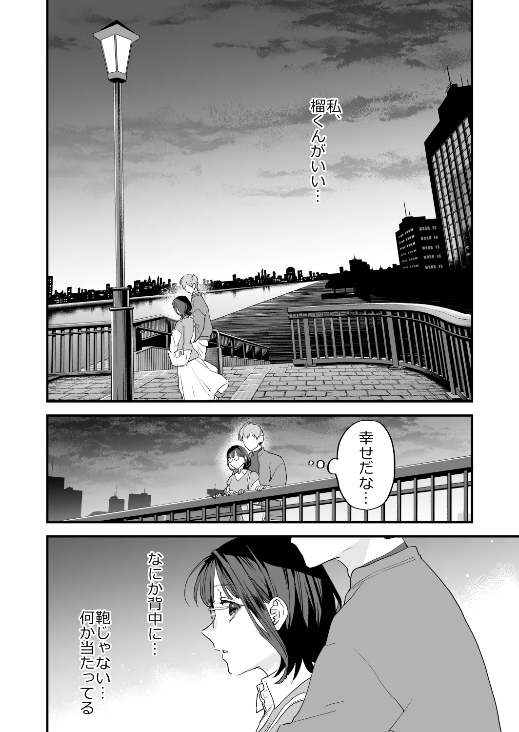 好きになったらダメ、なのに -年の離れたおねえさん- Page.44
